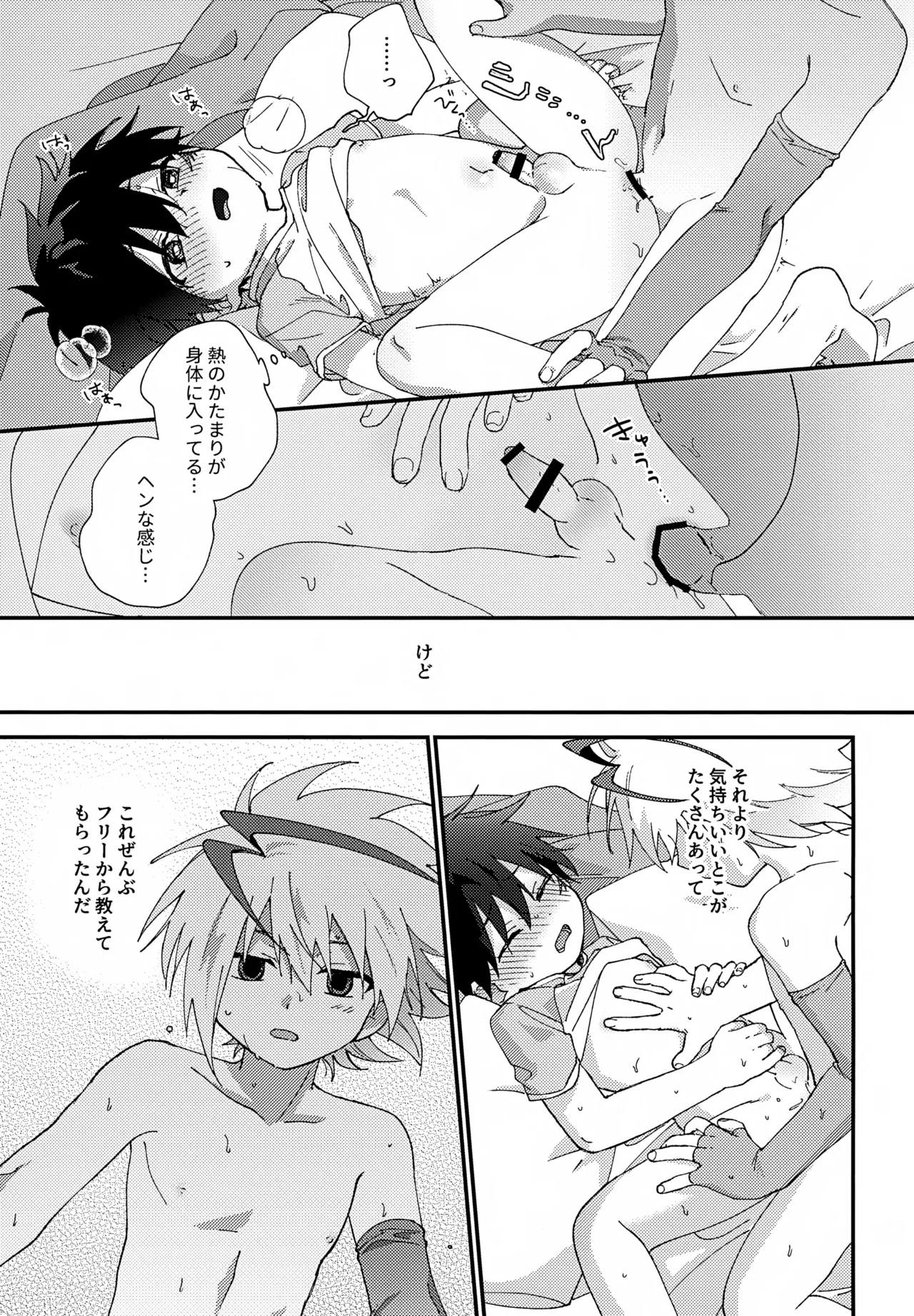ステップキャンディ Page.50