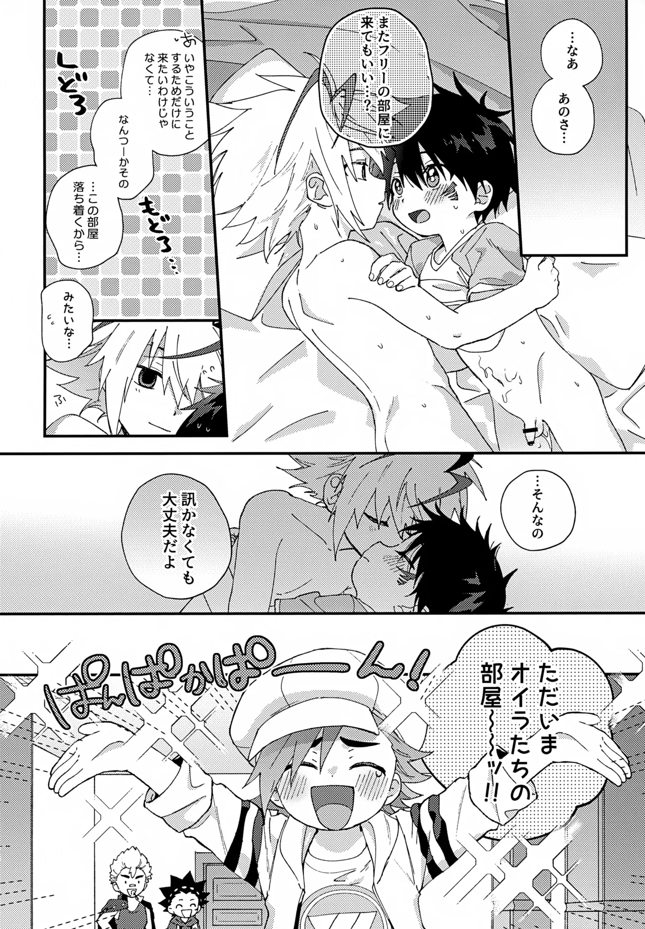 ステップキャンディ Page.53