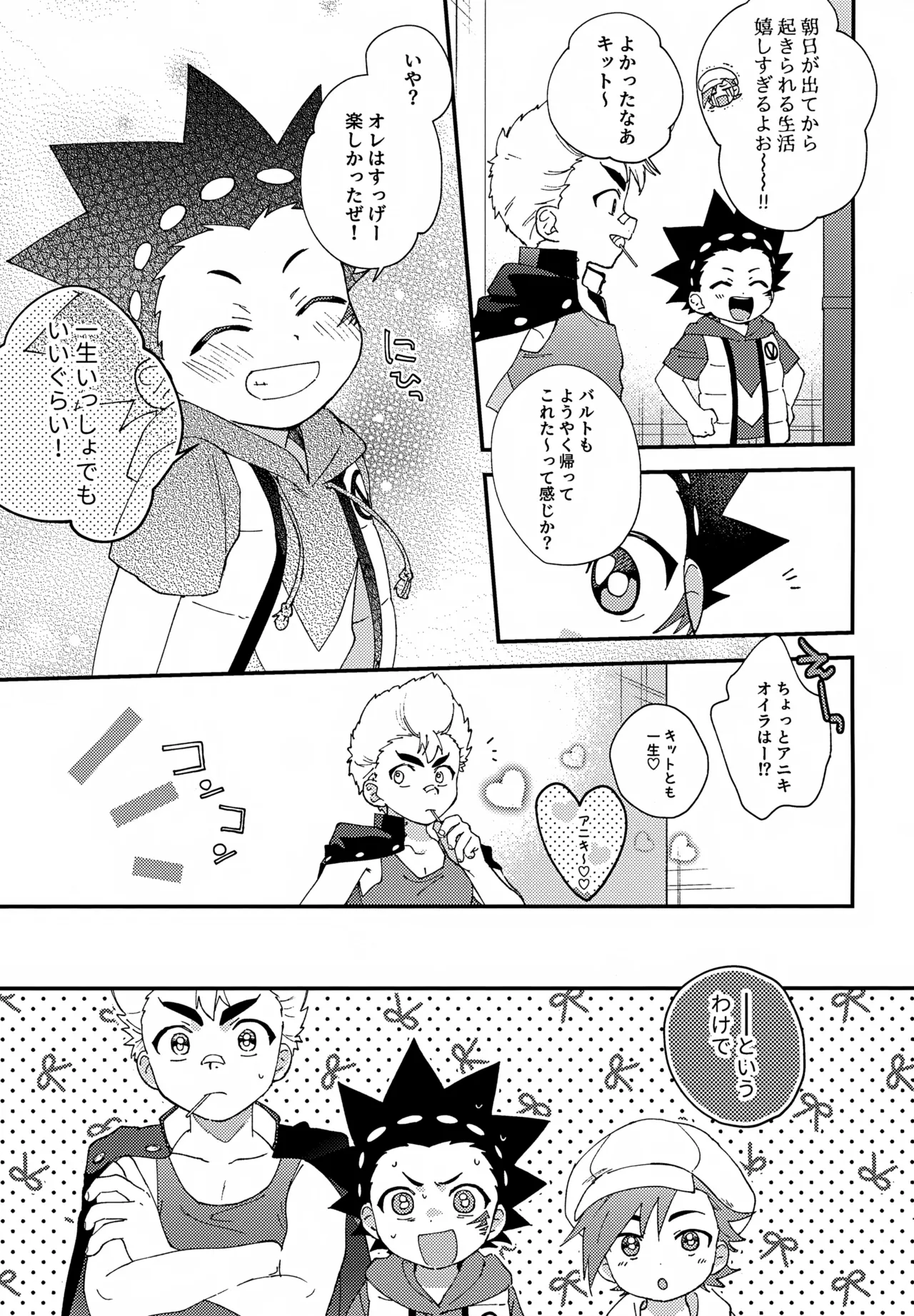 ステップキャンディ Page.54
