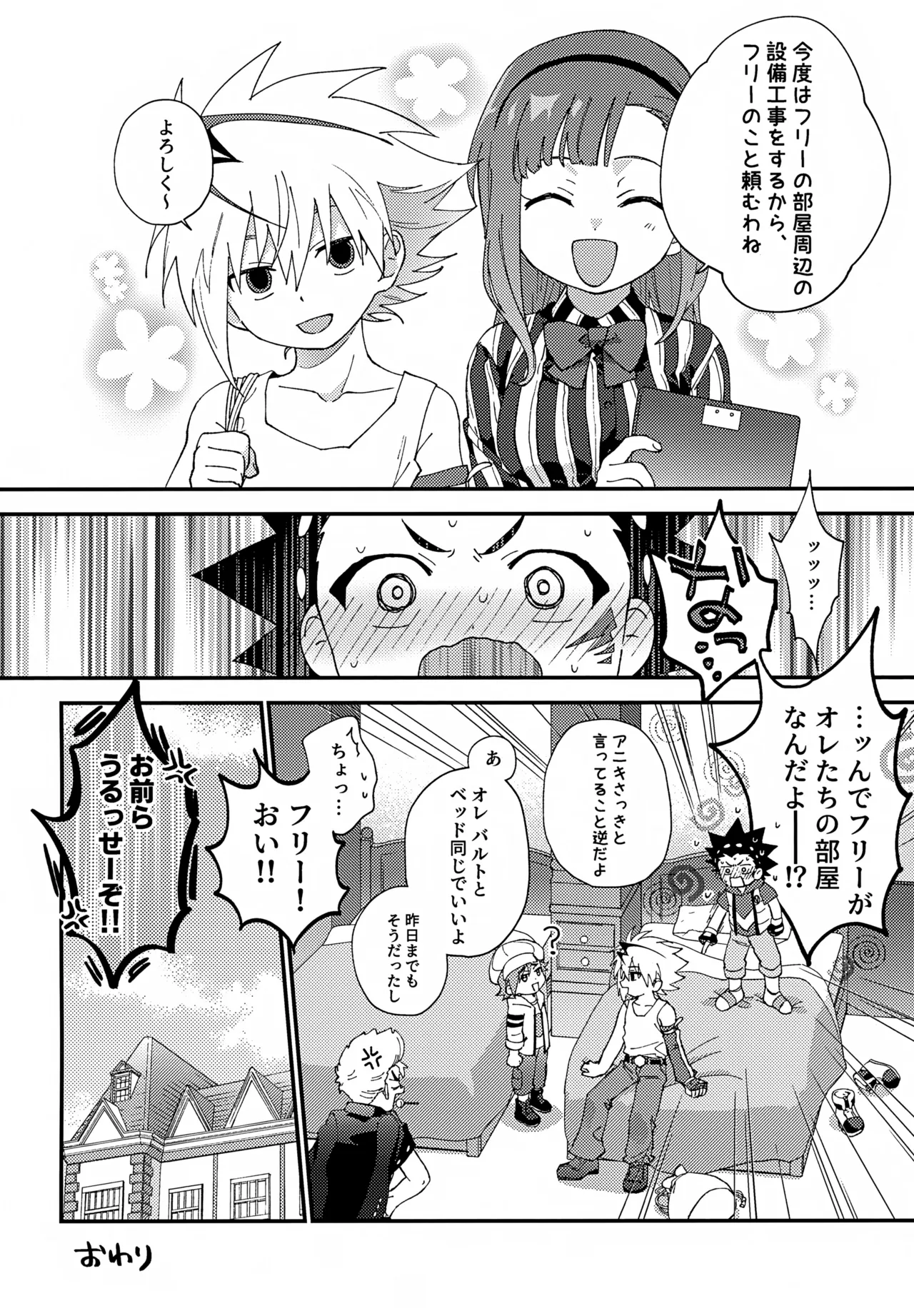ステップキャンディ Page.55
