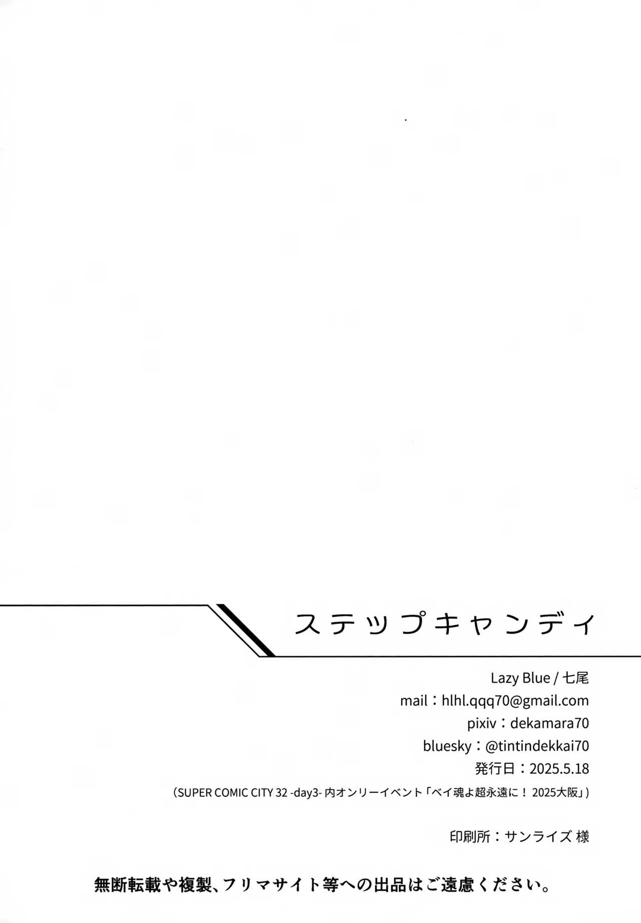ステップキャンディ Page.57