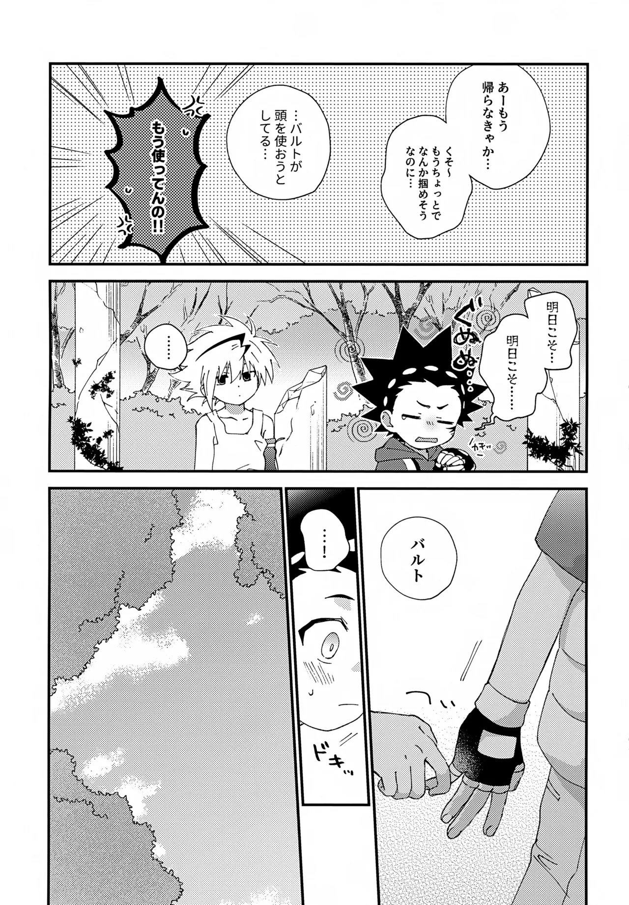 ステップキャンディ Page.6