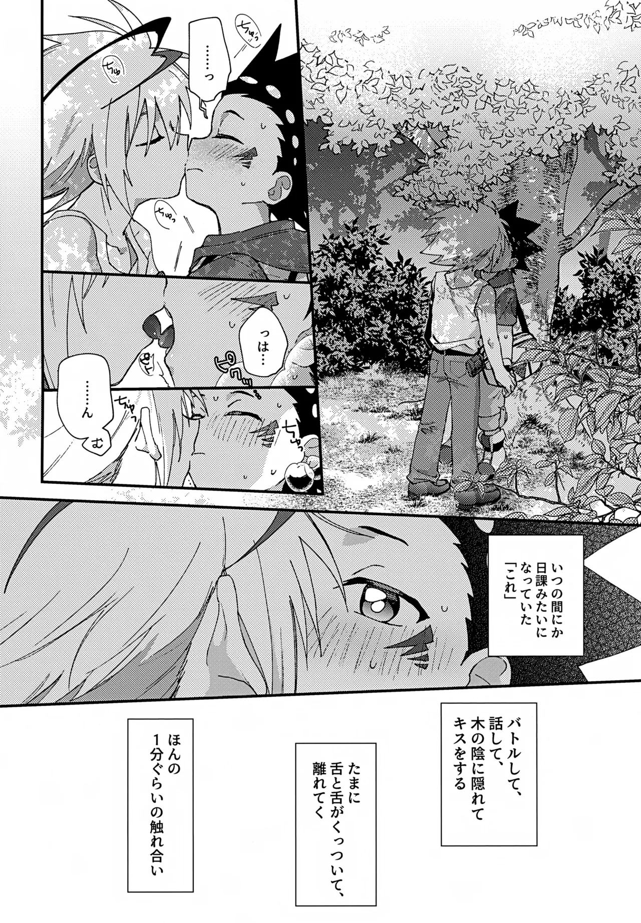 ステップキャンディ Page.7