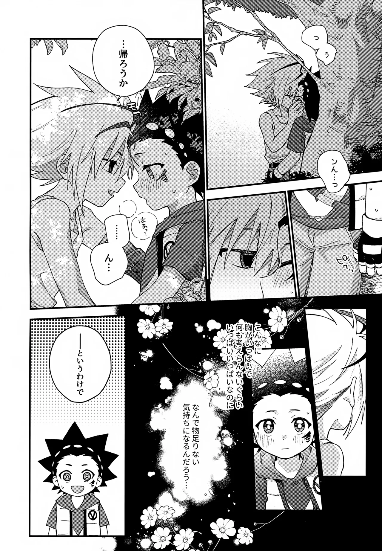 ステップキャンディ Page.8