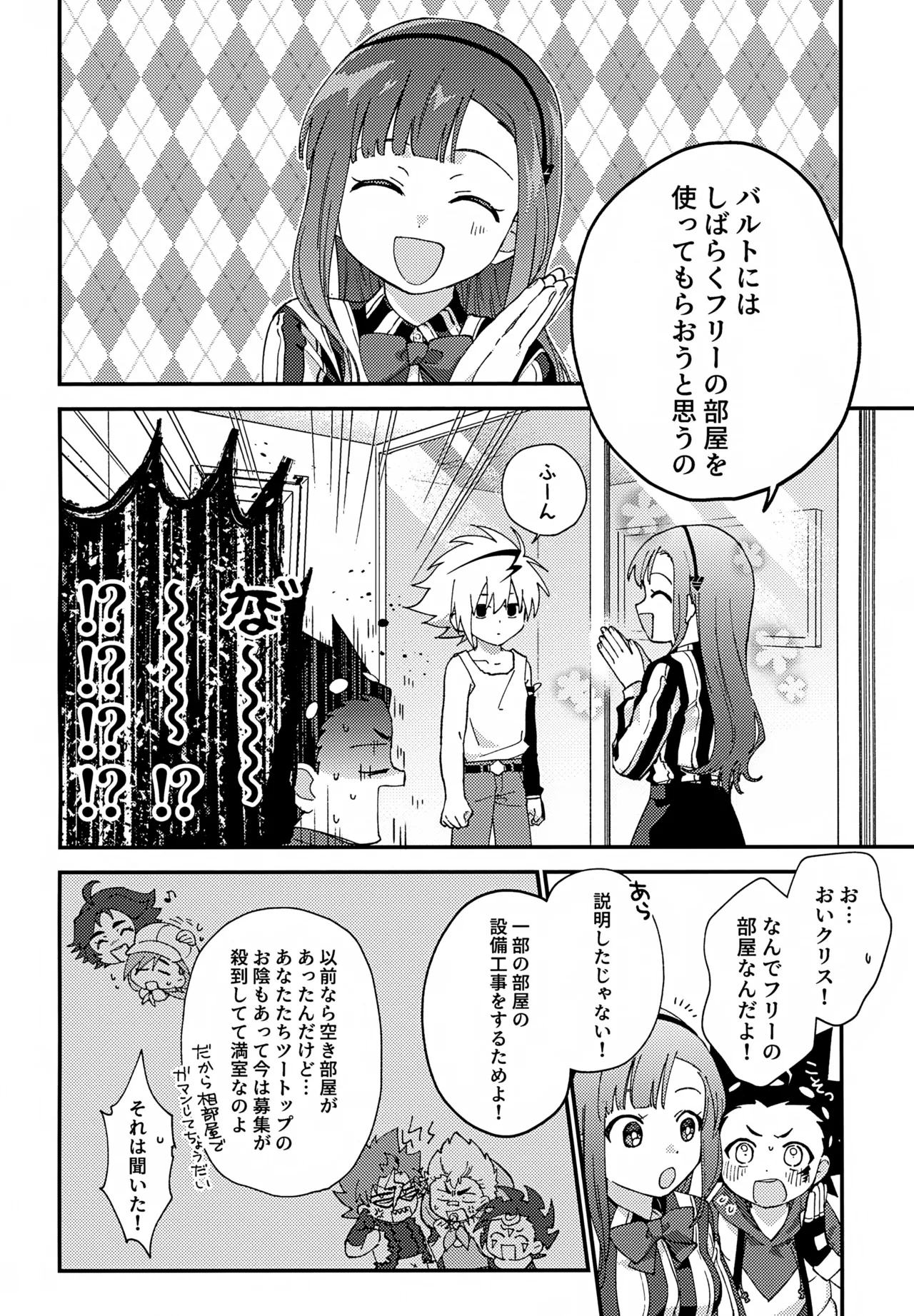 ステップキャンディ Page.9