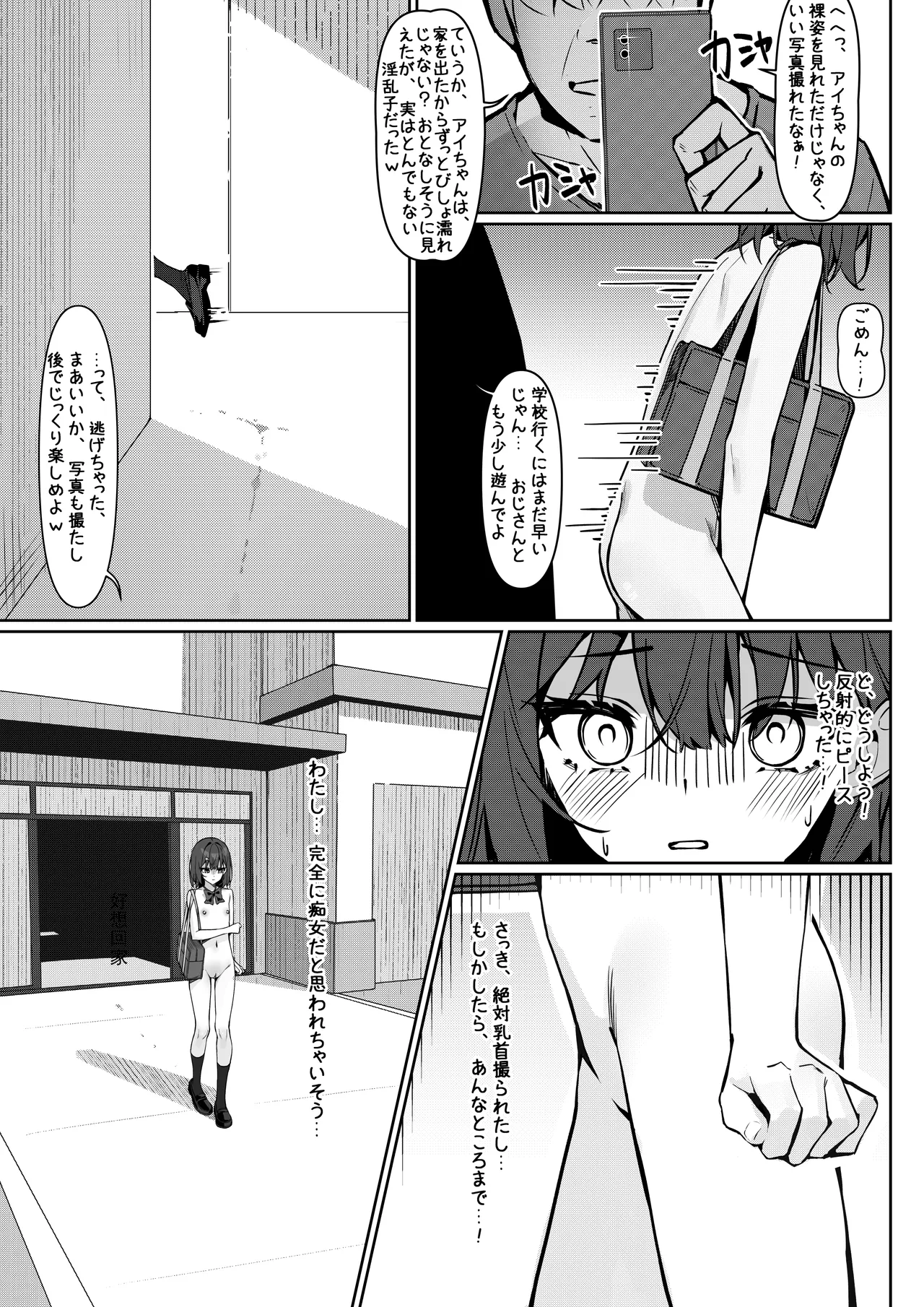 今日から全裸登校① Page.10