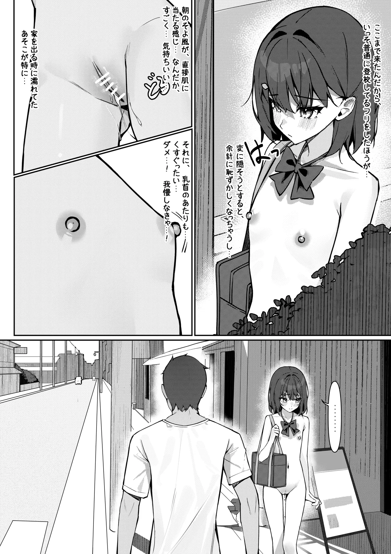 今日から全裸登校① Page.11