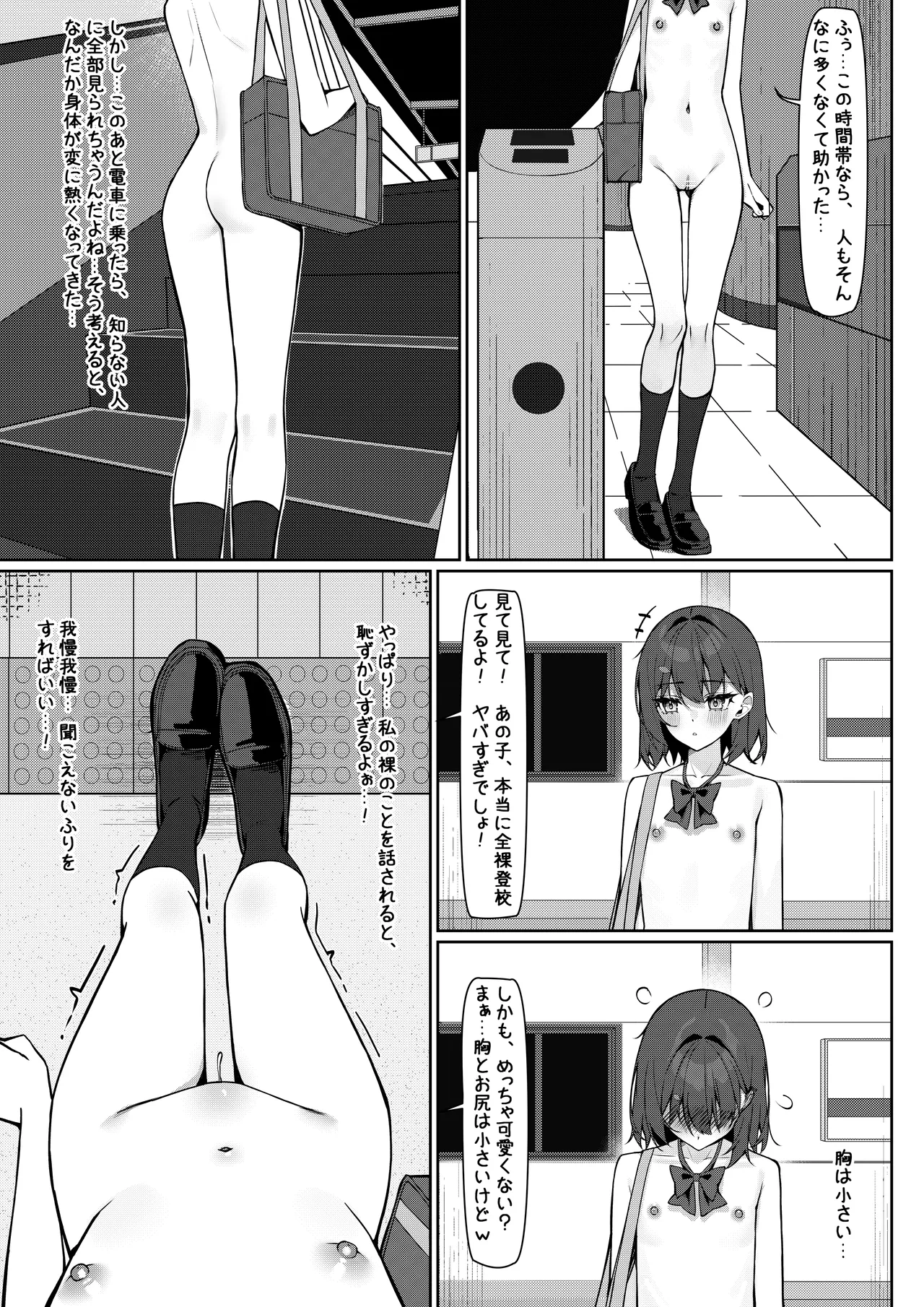 今日から全裸登校① Page.13