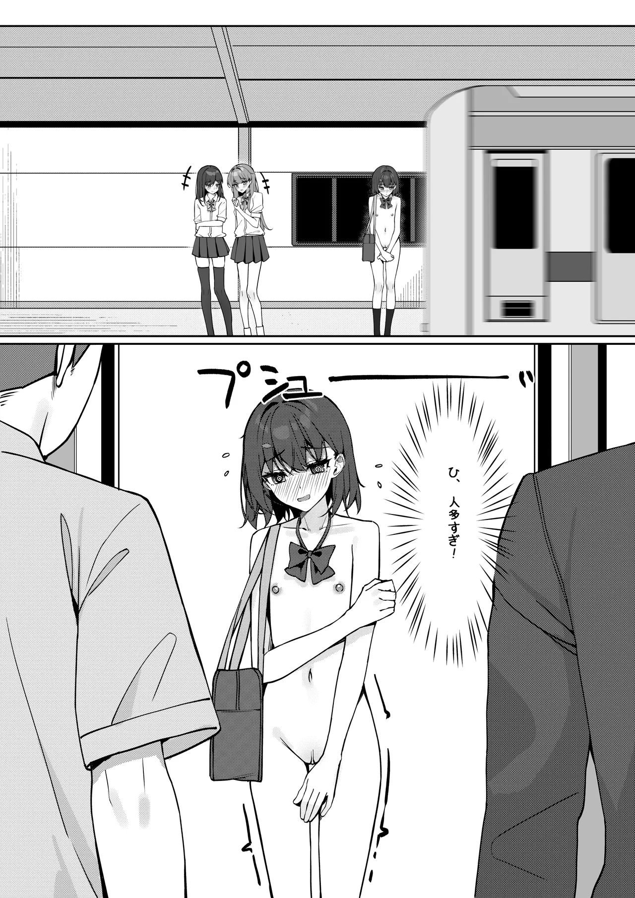 今日から全裸登校① Page.14