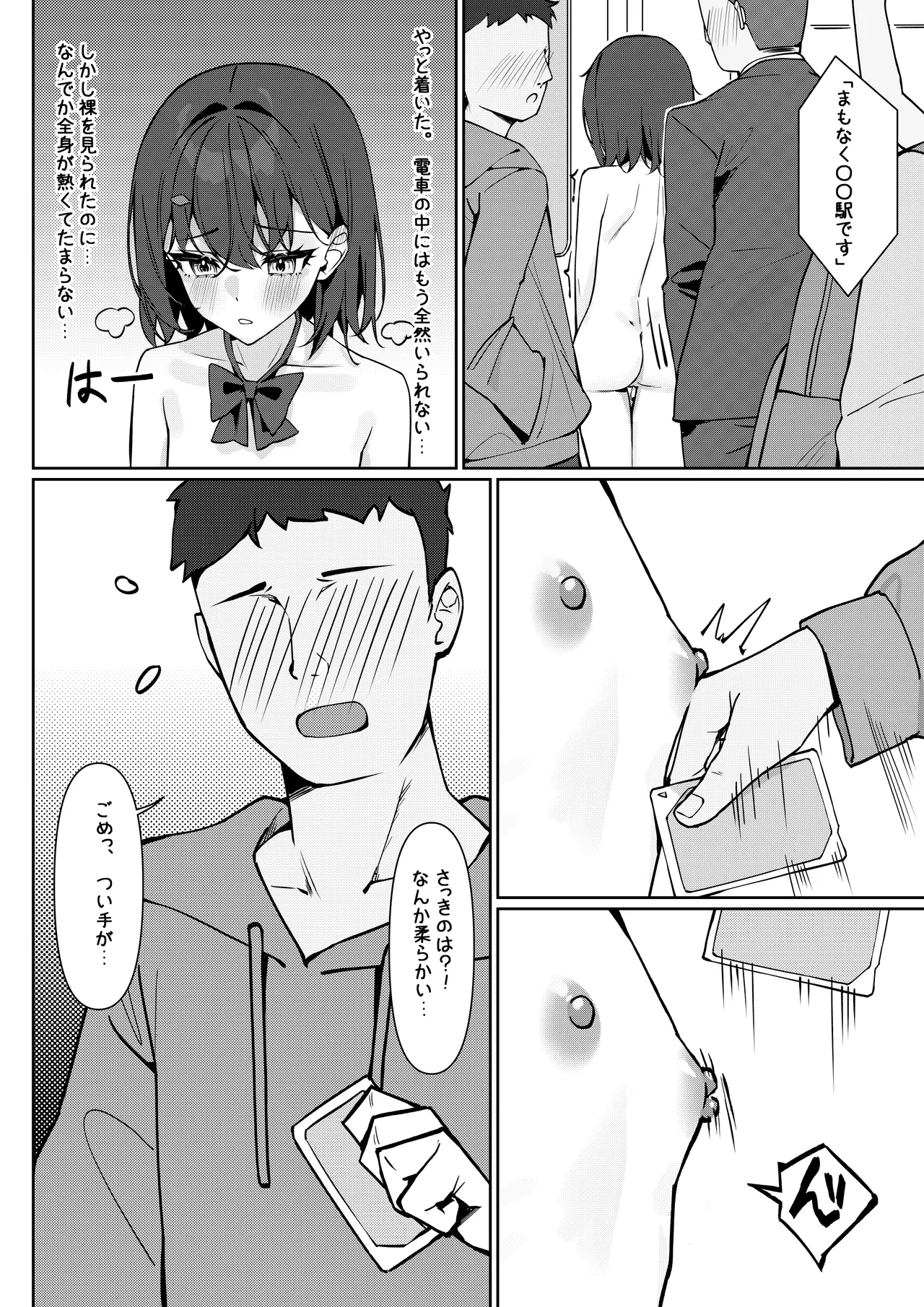 今日から全裸登校① Page.16