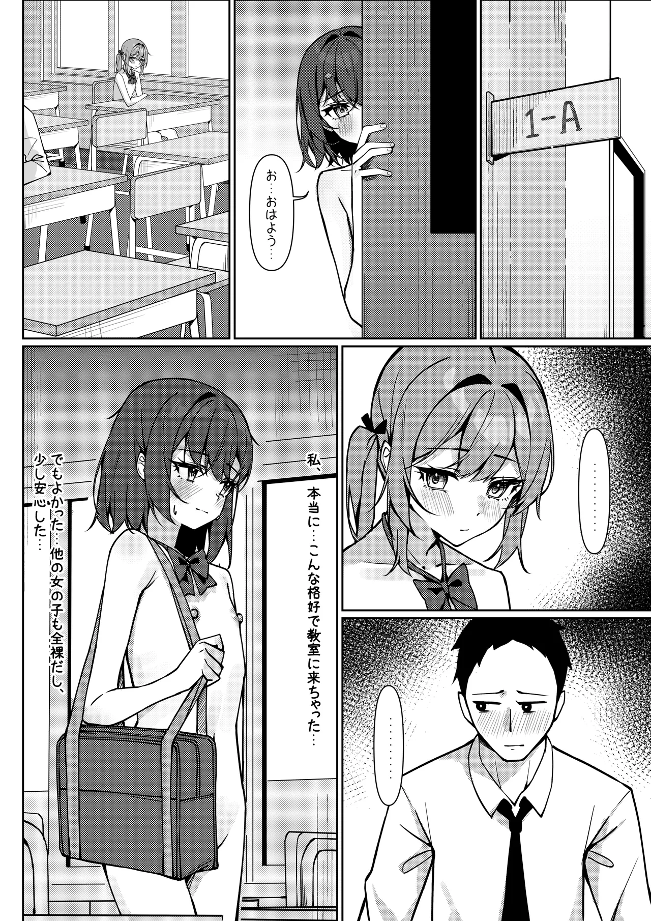 今日から全裸登校① Page.18