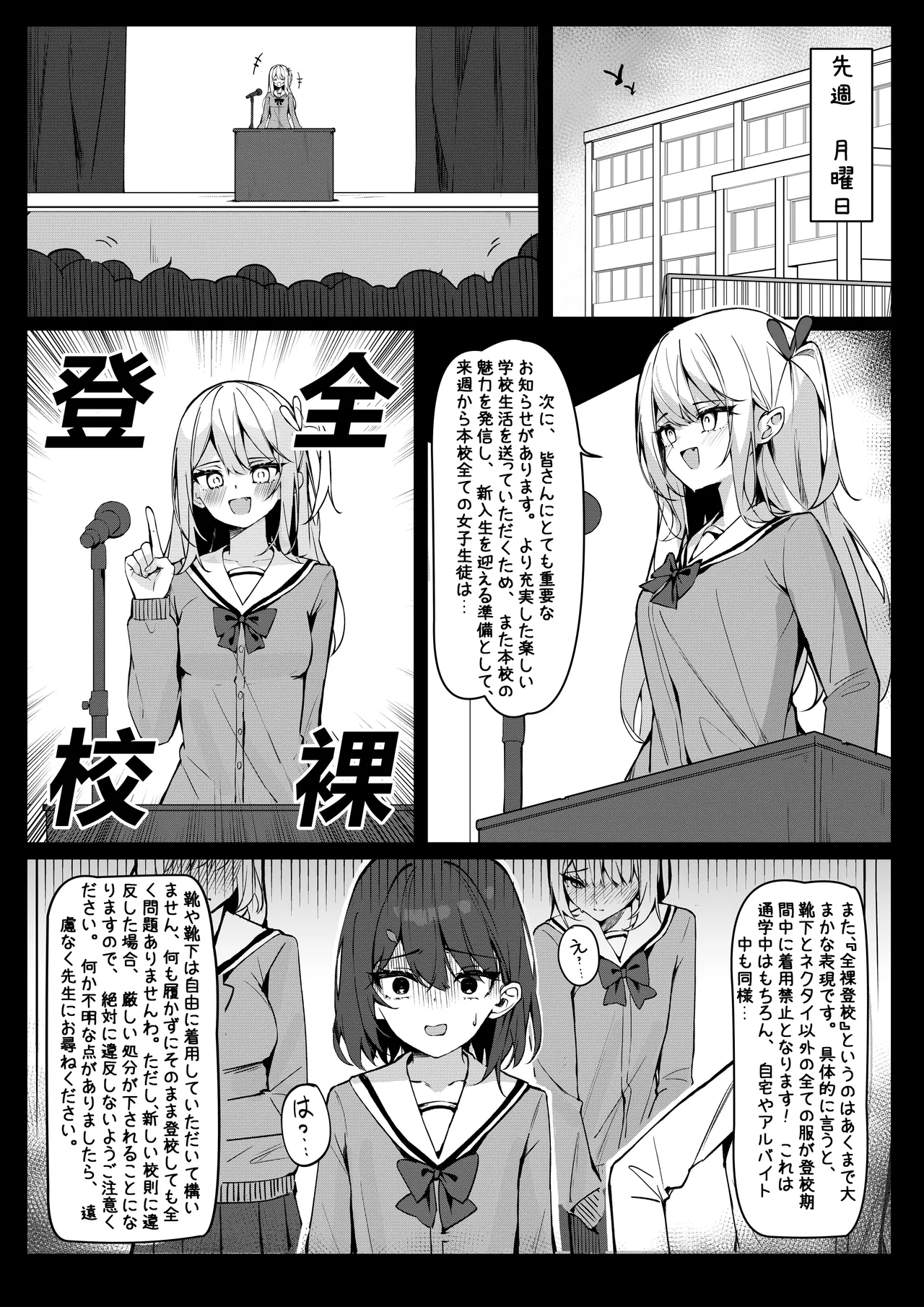 今日から全裸登校① Page.2