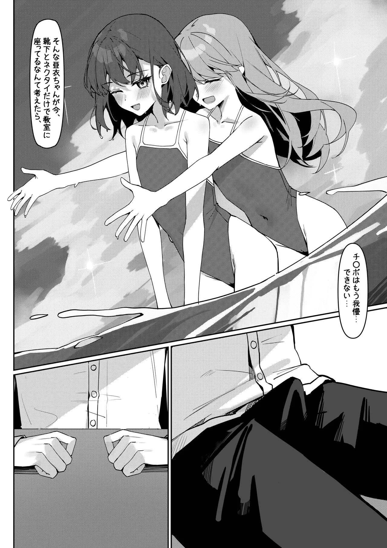 今日から全裸登校① Page.20