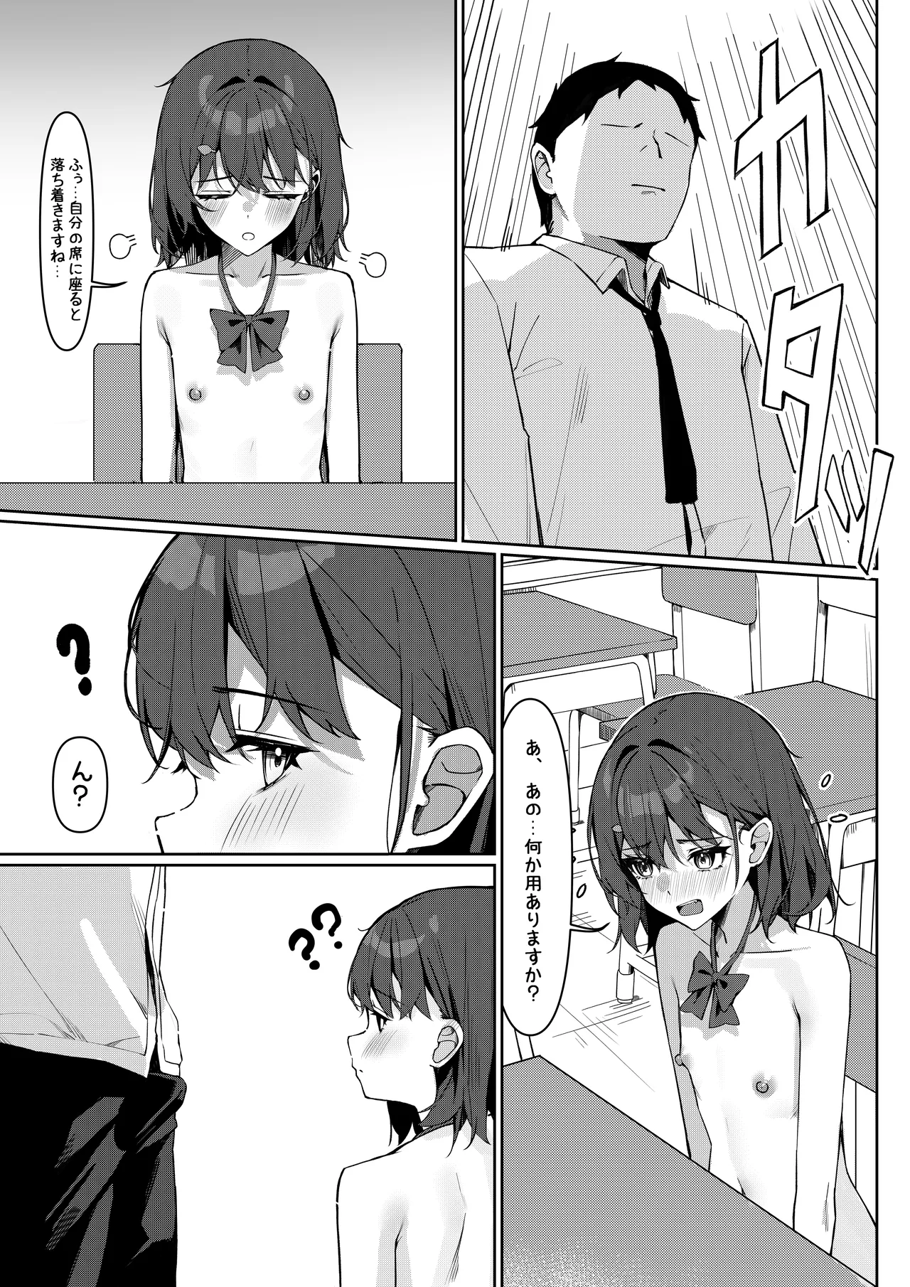 今日から全裸登校① Page.21