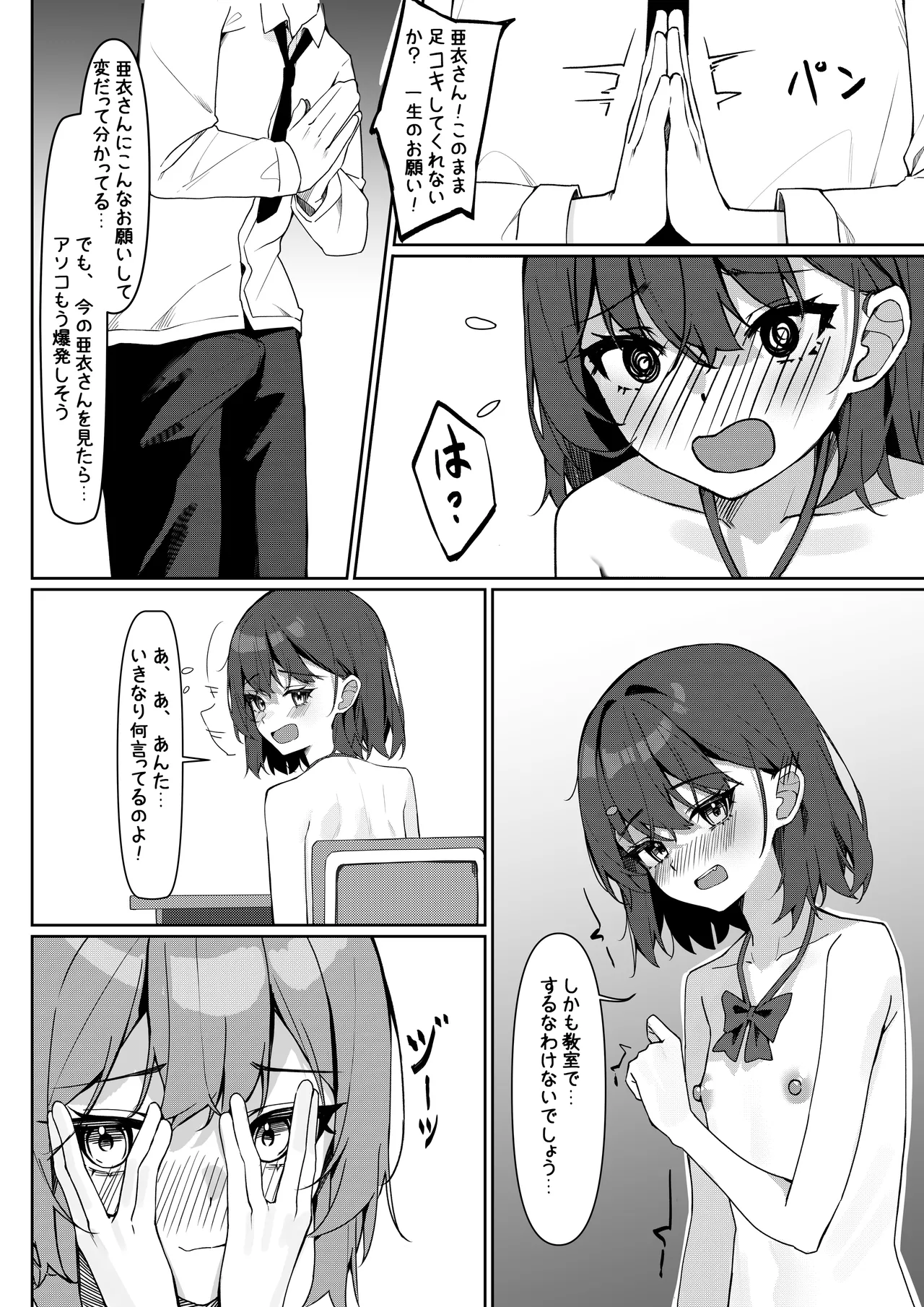 今日から全裸登校① Page.22