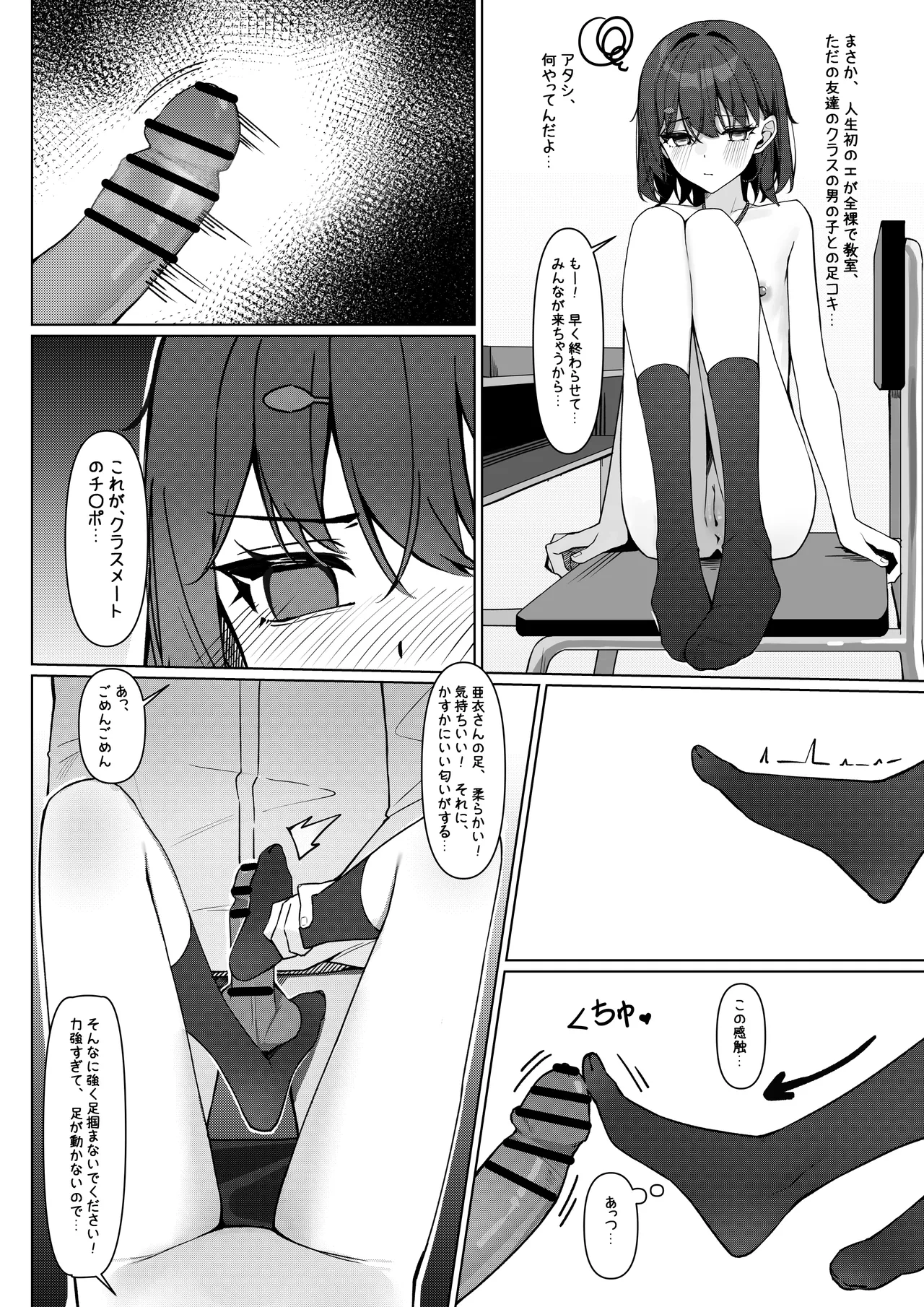 今日から全裸登校① Page.24