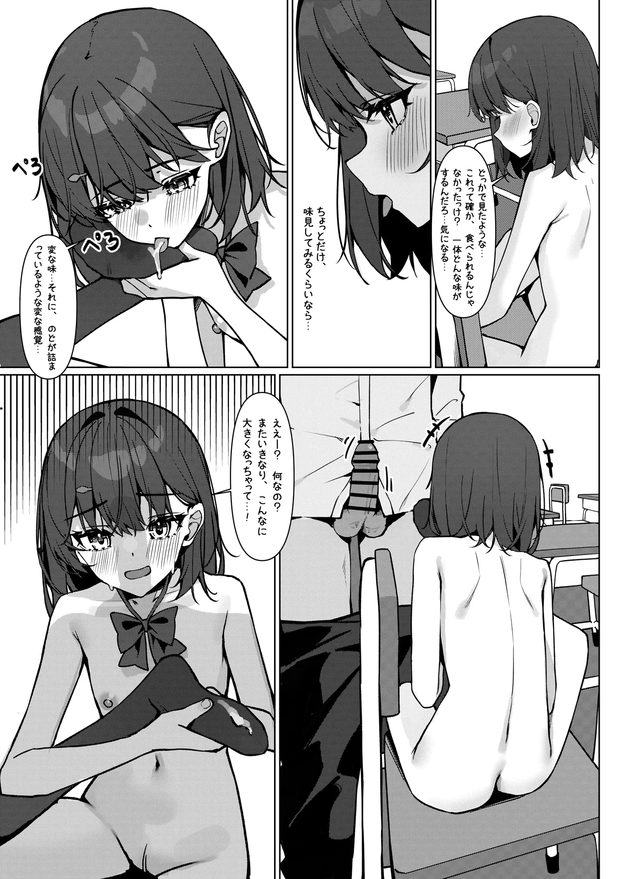 今日から全裸登校① Page.27
