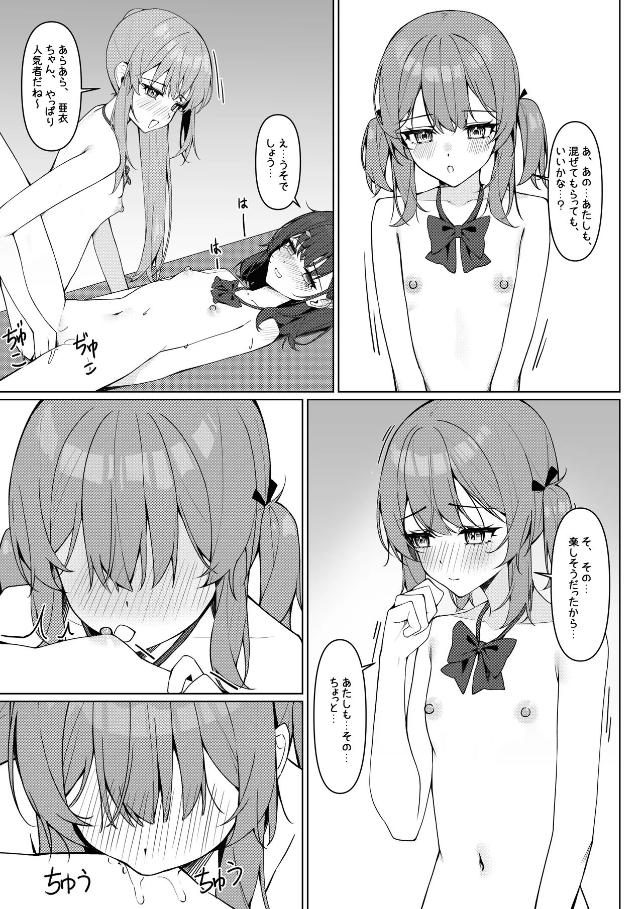 今日から全裸登校① Page.33