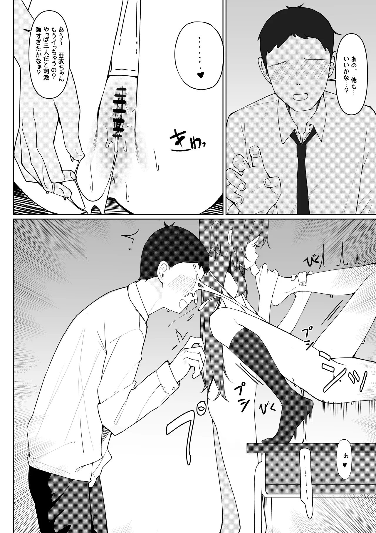 今日から全裸登校① Page.34