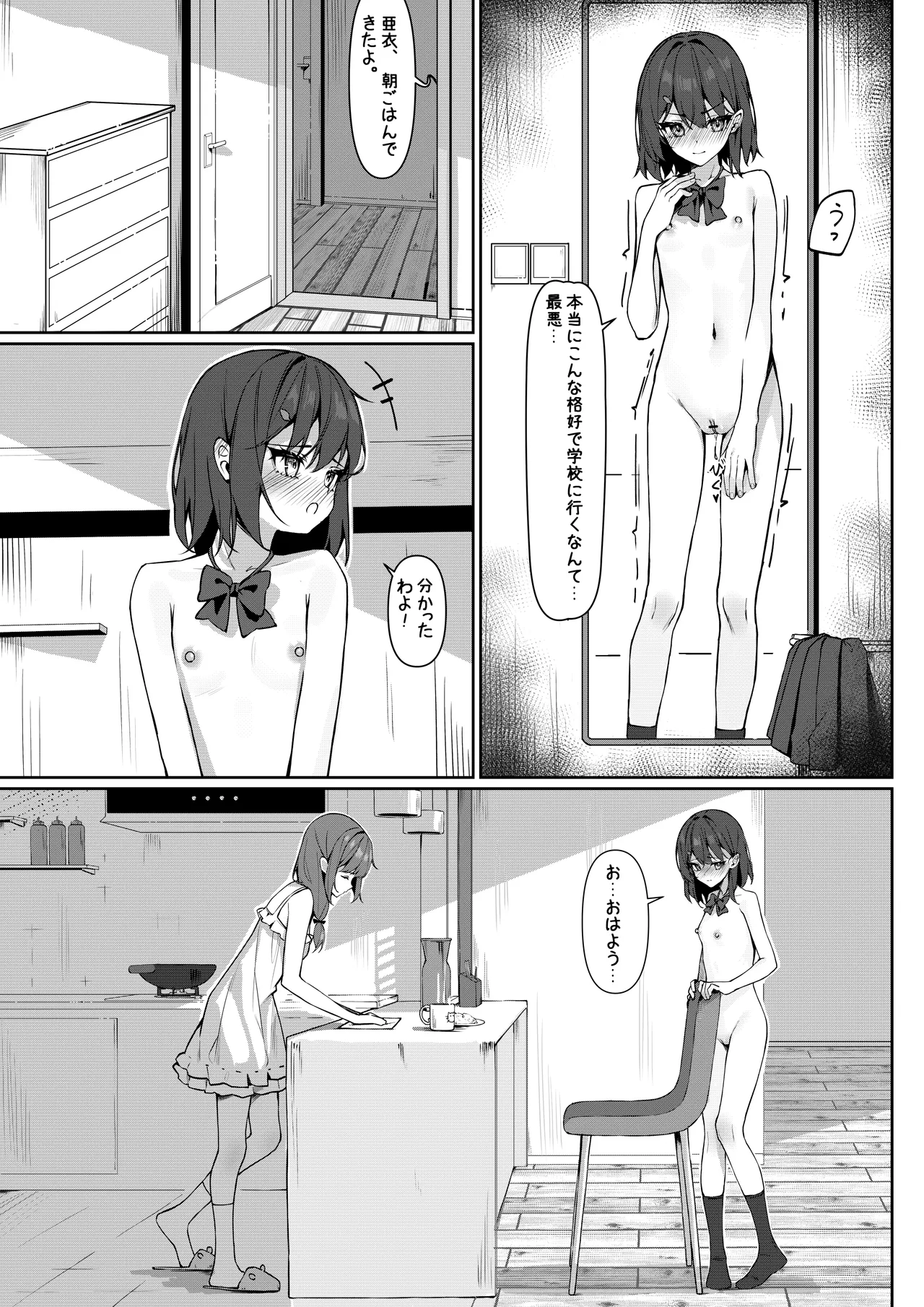今日から全裸登校① Page.4