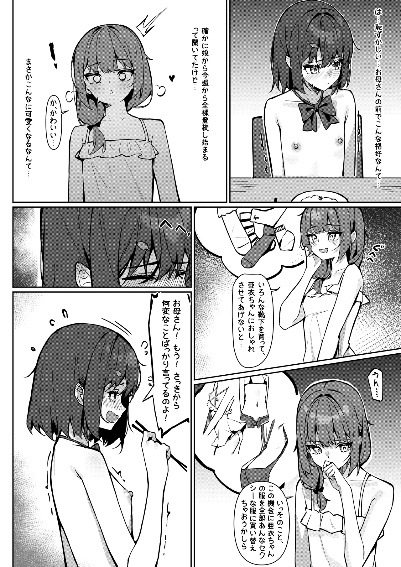 今日から全裸登校① Page.5