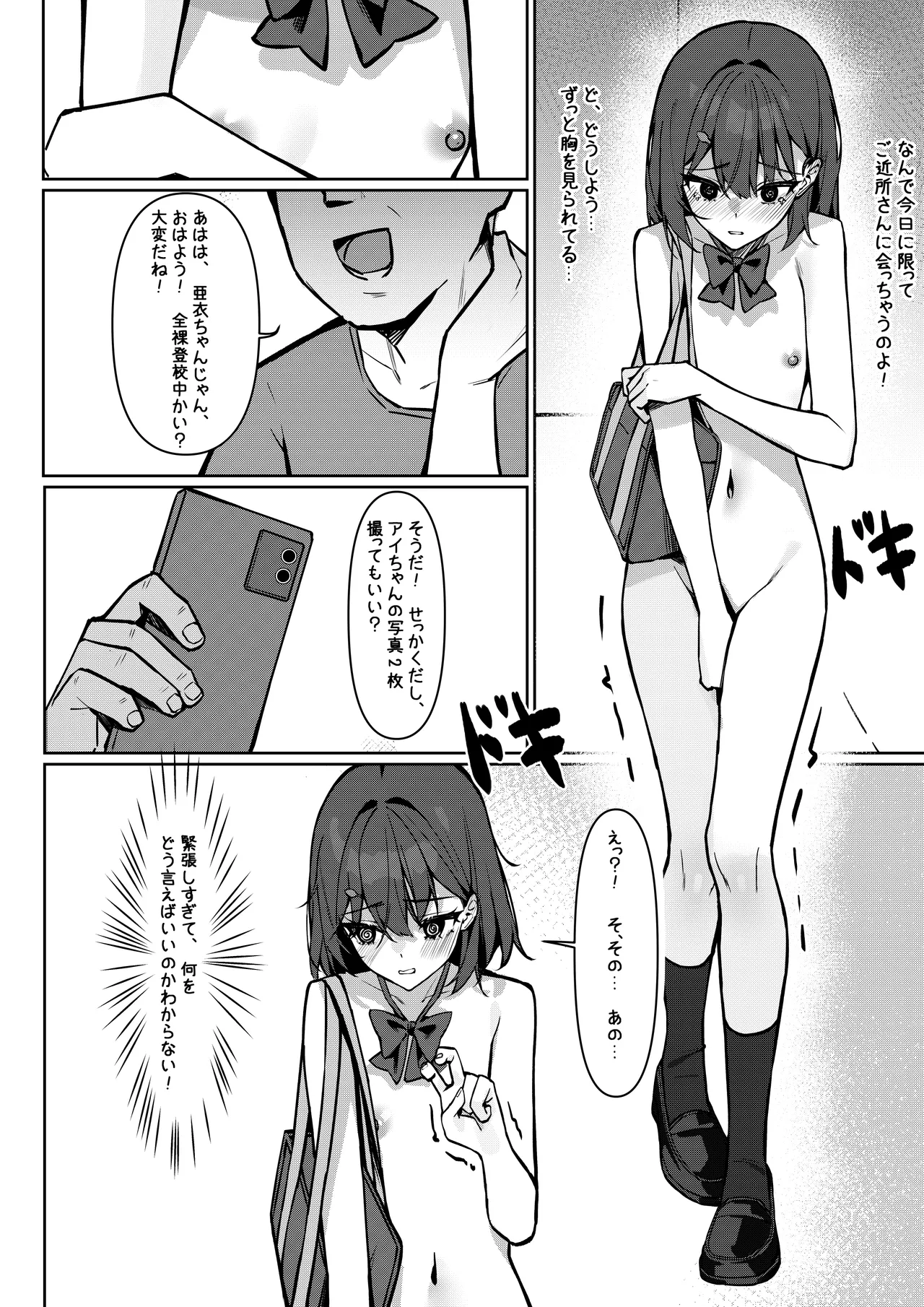 今日から全裸登校① Page.9