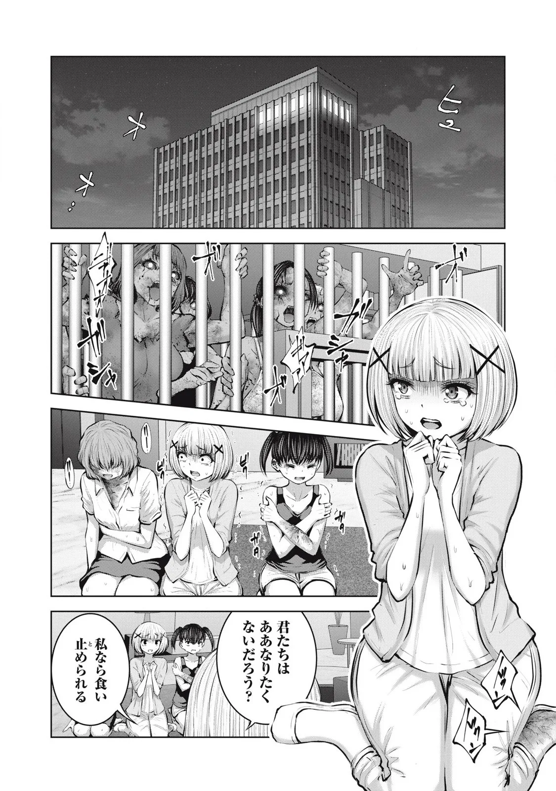 ゾンビ世界でハーレムをつくろう! 18.1 Page.14
