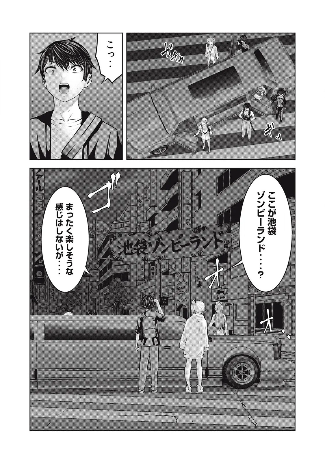 ゾンビ世界でハーレムをつくろう! 18.1 Page.16
