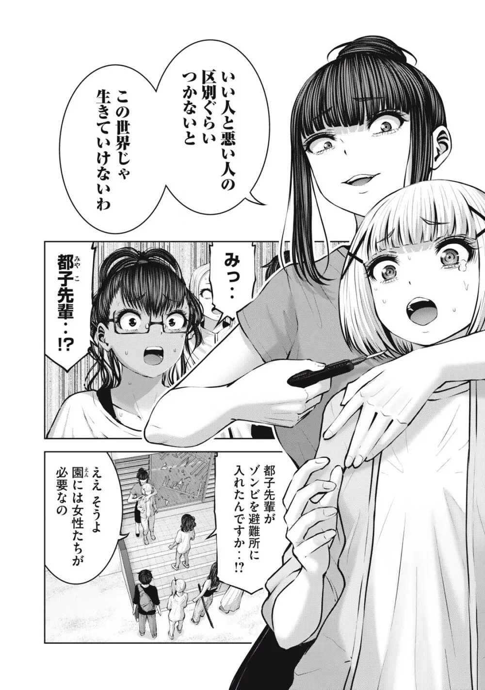 ゾンビ世界でハーレムをつくろう! 18.1 Page.2
