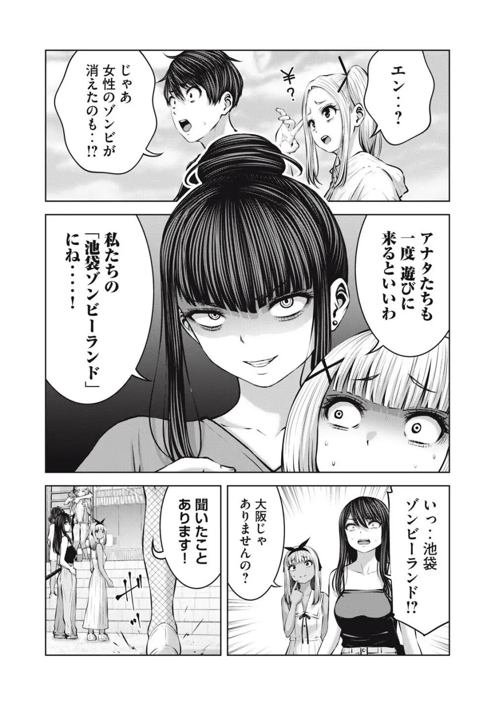 ゾンビ世界でハーレムをつくろう! 18.1 Page.3