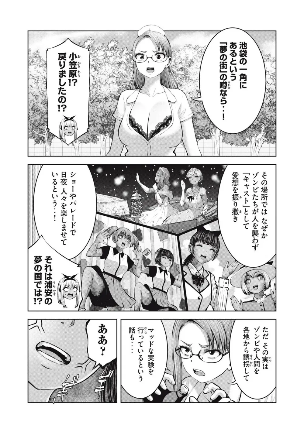ゾンビ世界でハーレムをつくろう! 18.1 Page.4