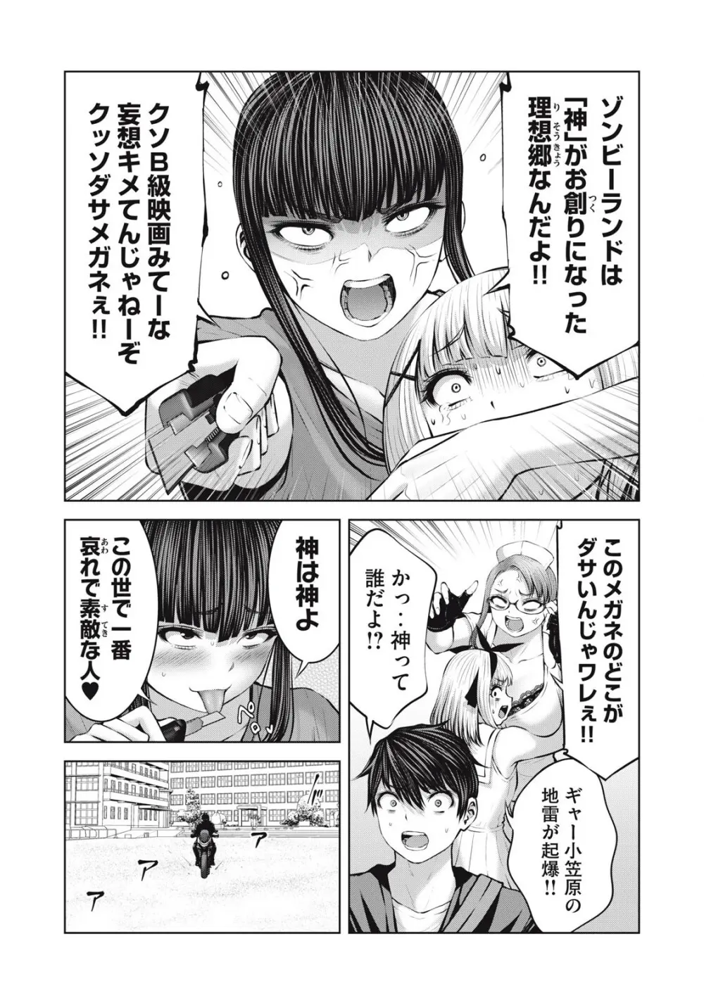 ゾンビ世界でハーレムをつくろう! 18.1 Page.5