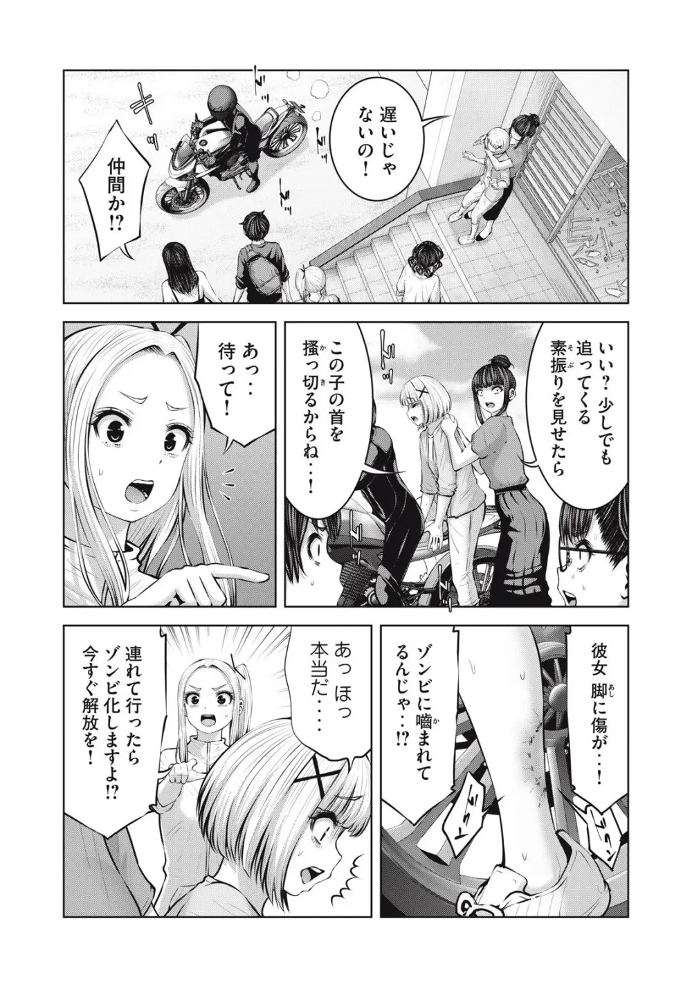 ゾンビ世界でハーレムをつくろう! 18.1 Page.6