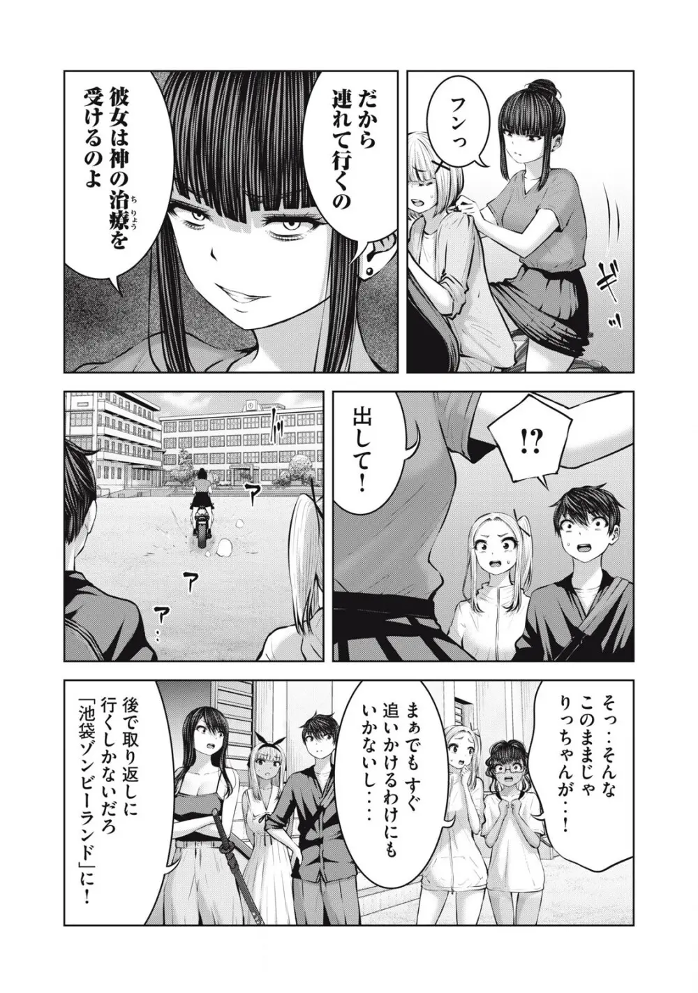 ゾンビ世界でハーレムをつくろう! 18.1 Page.7