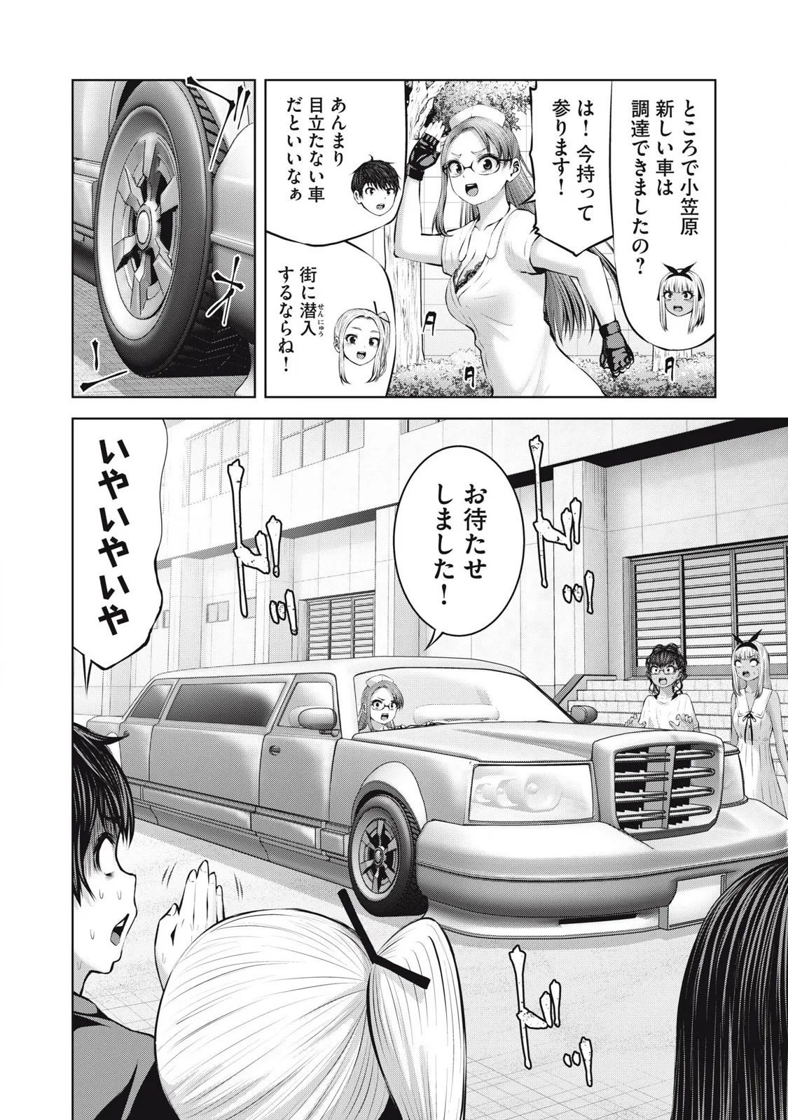 ゾンビ世界でハーレムをつくろう! 18.1 Page.8