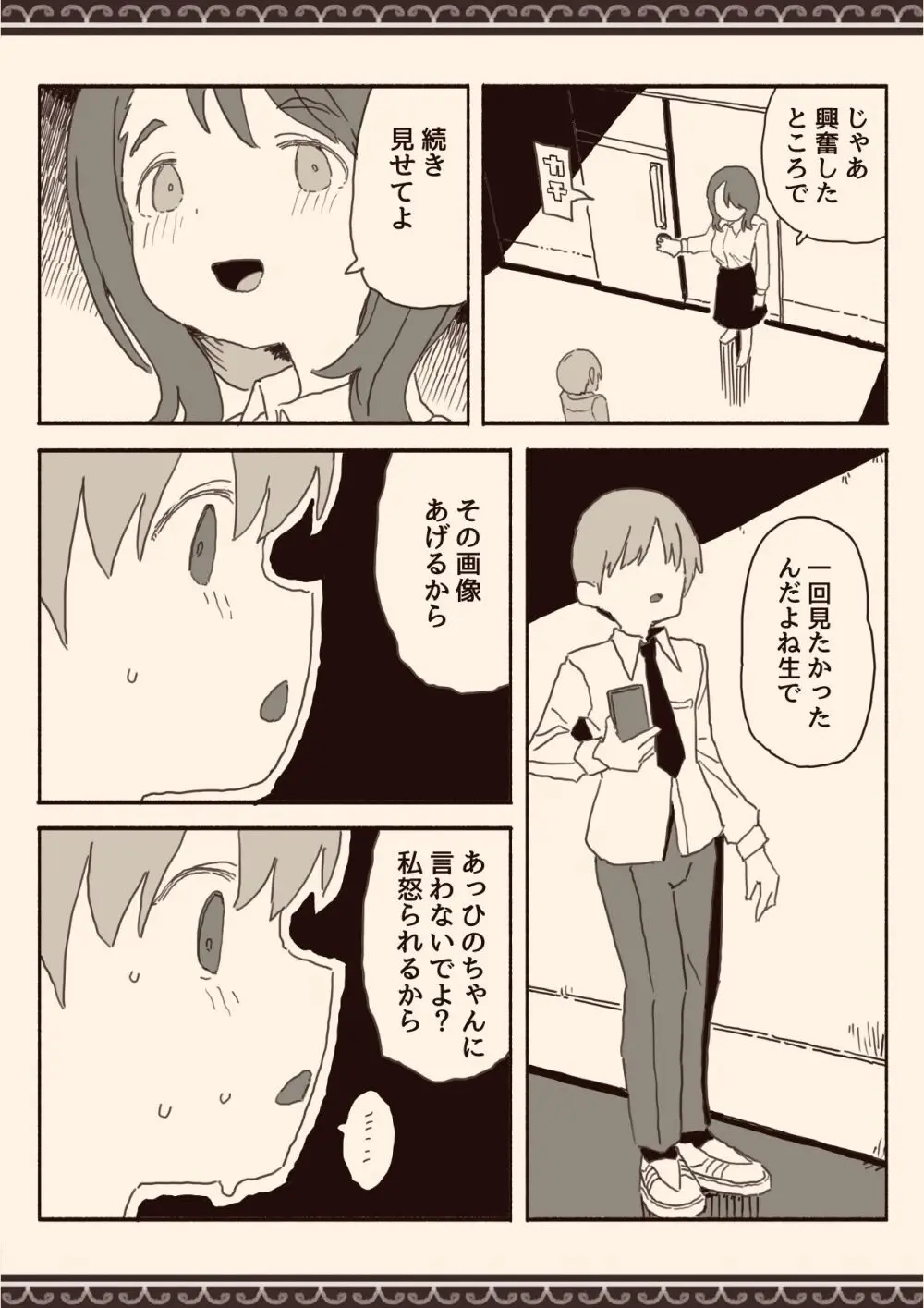 オカズの先輩 Page.10