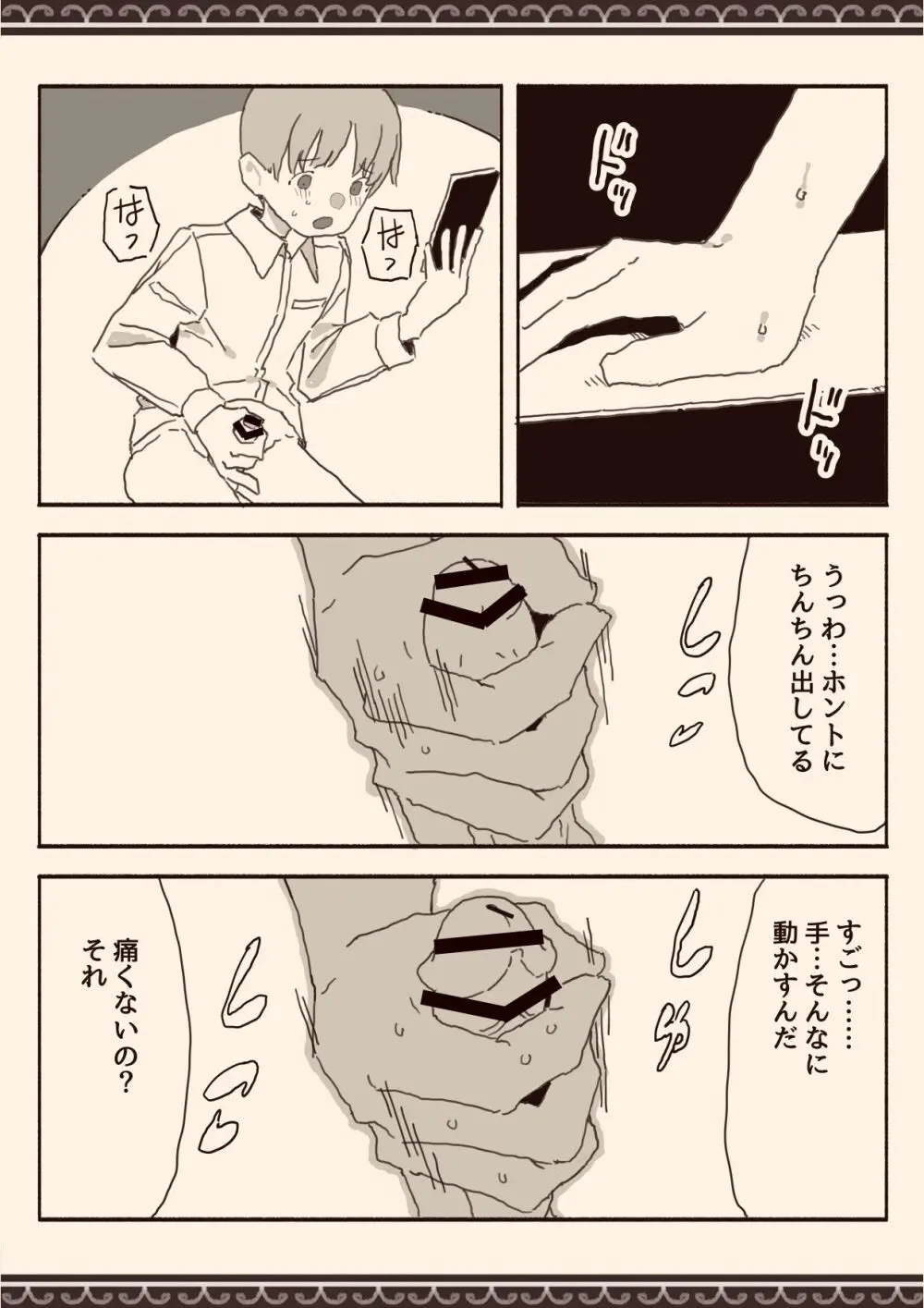 オカズの先輩 Page.12