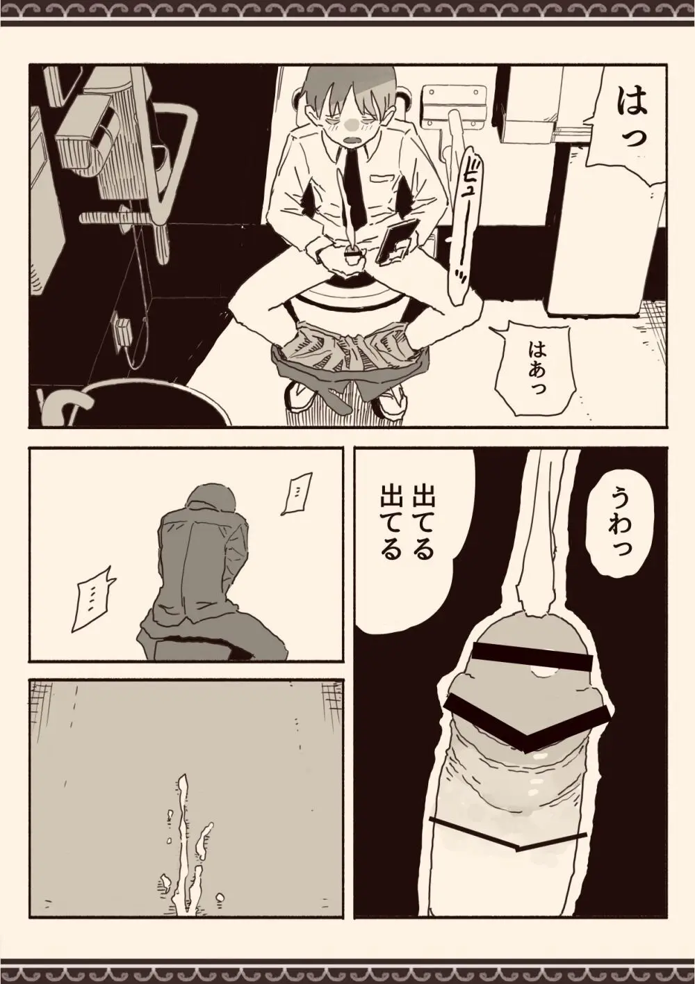 オカズの先輩 Page.17