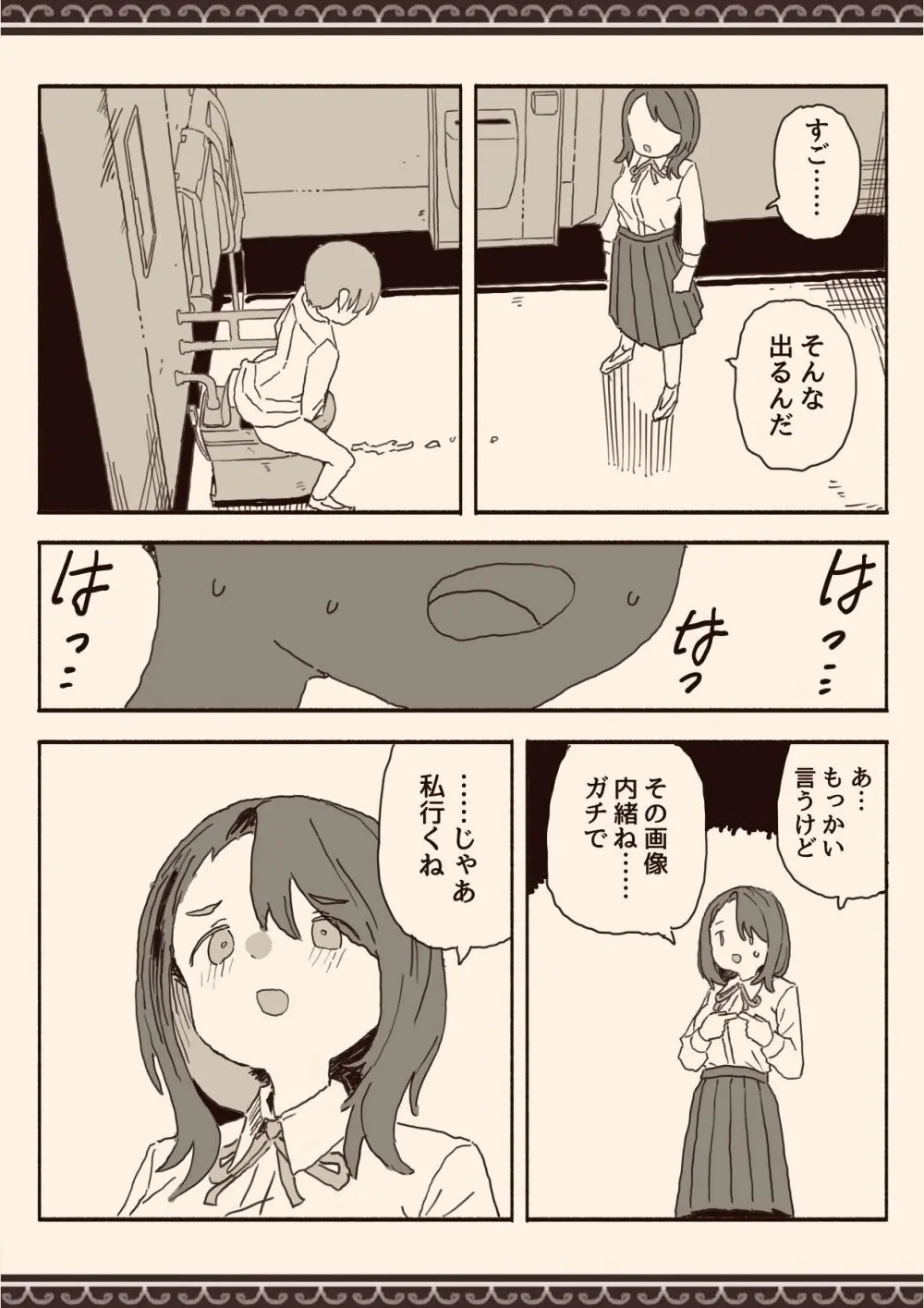 オカズの先輩 Page.18