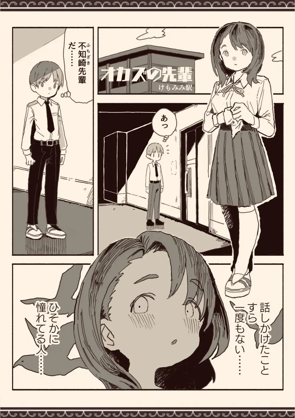 オカズの先輩 Page.2