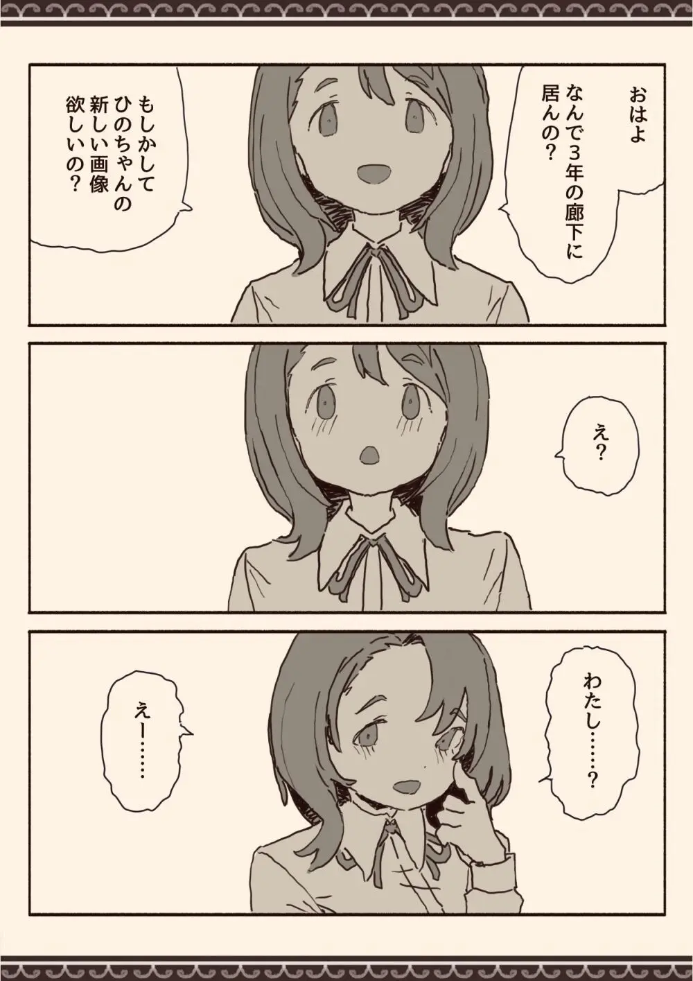 オカズの先輩 Page.24