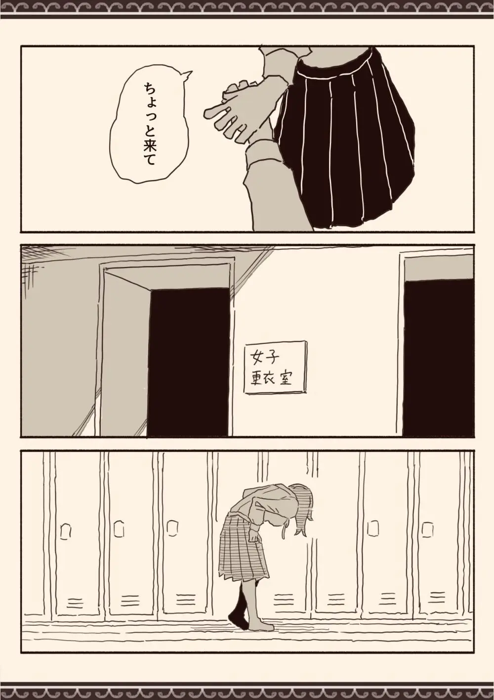 オカズの先輩 Page.25