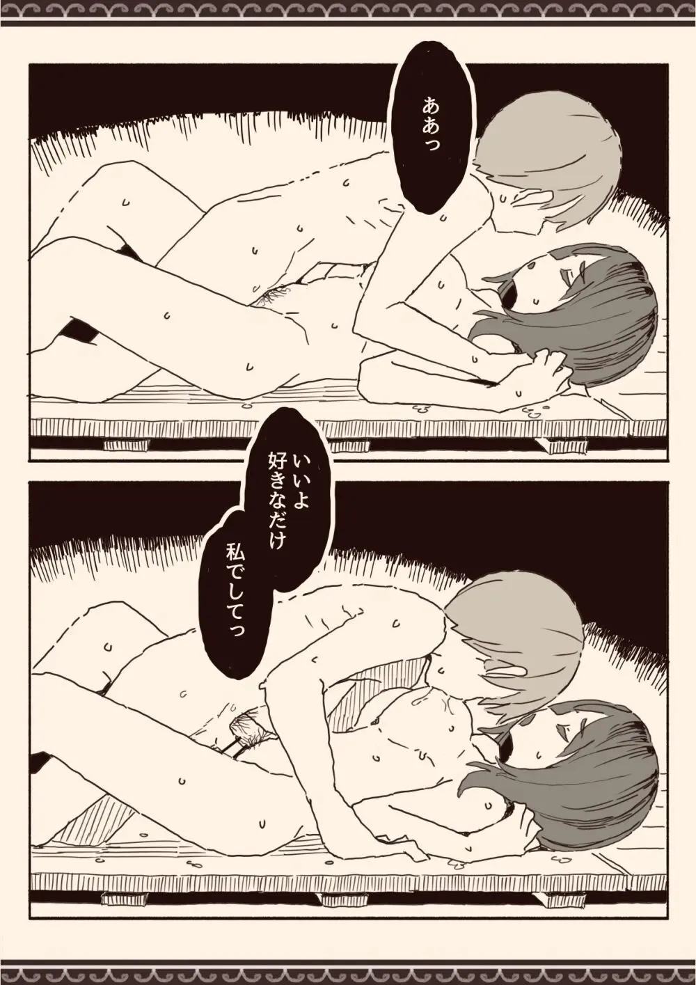 オカズの先輩 Page.34