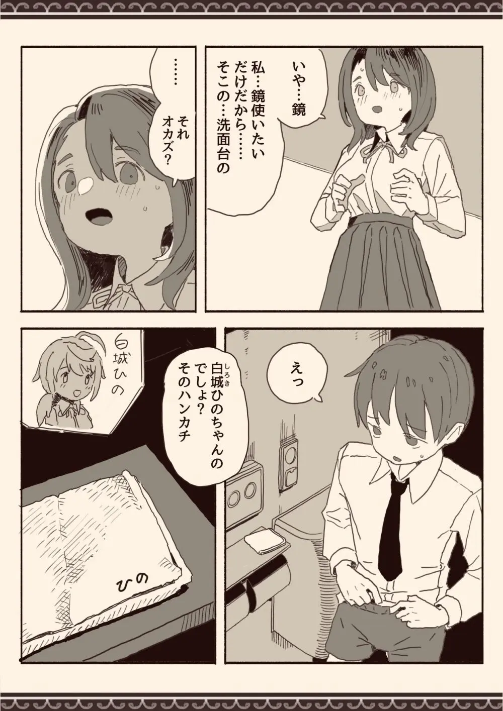オカズの先輩 Page.6