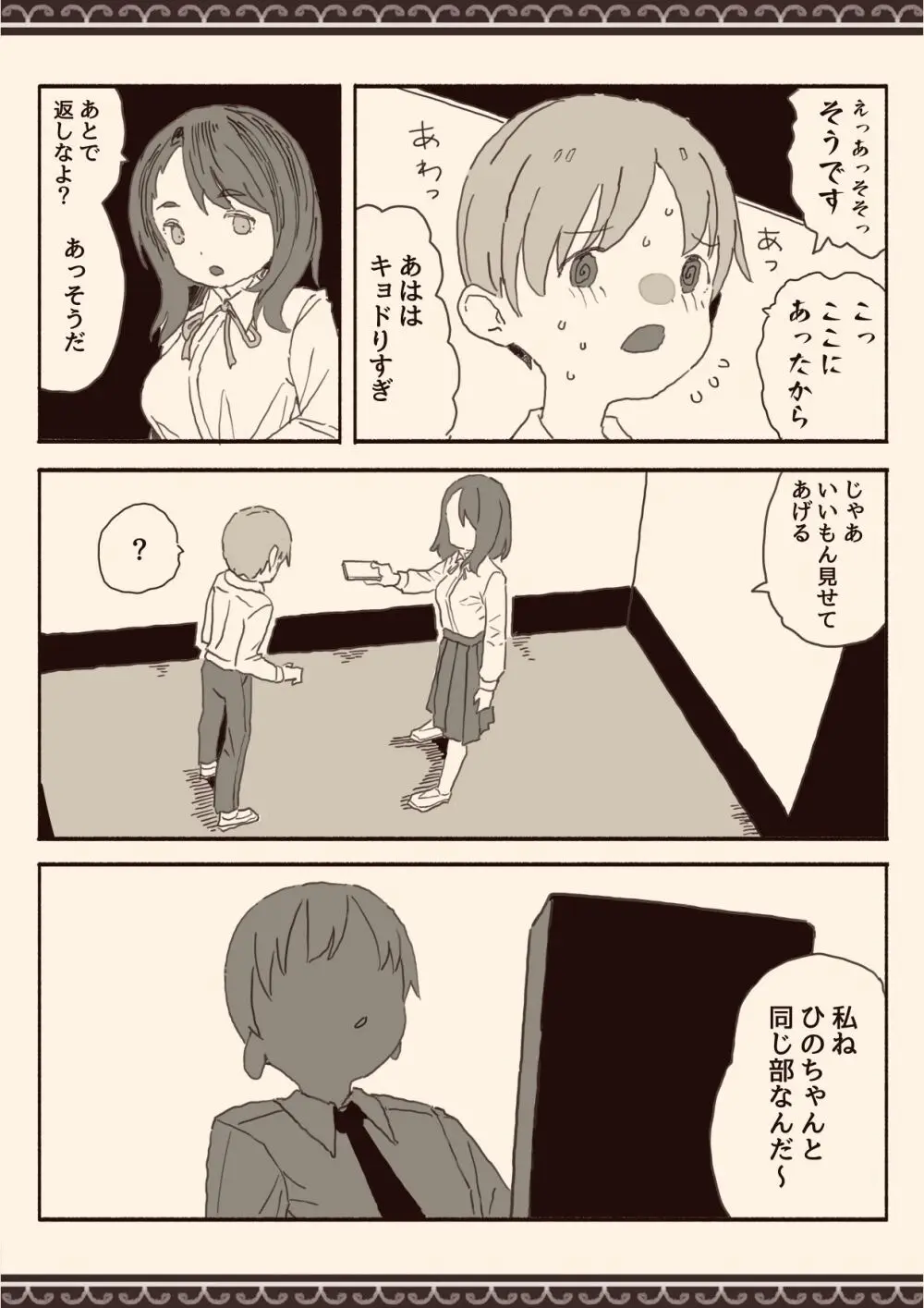 オカズの先輩 Page.7