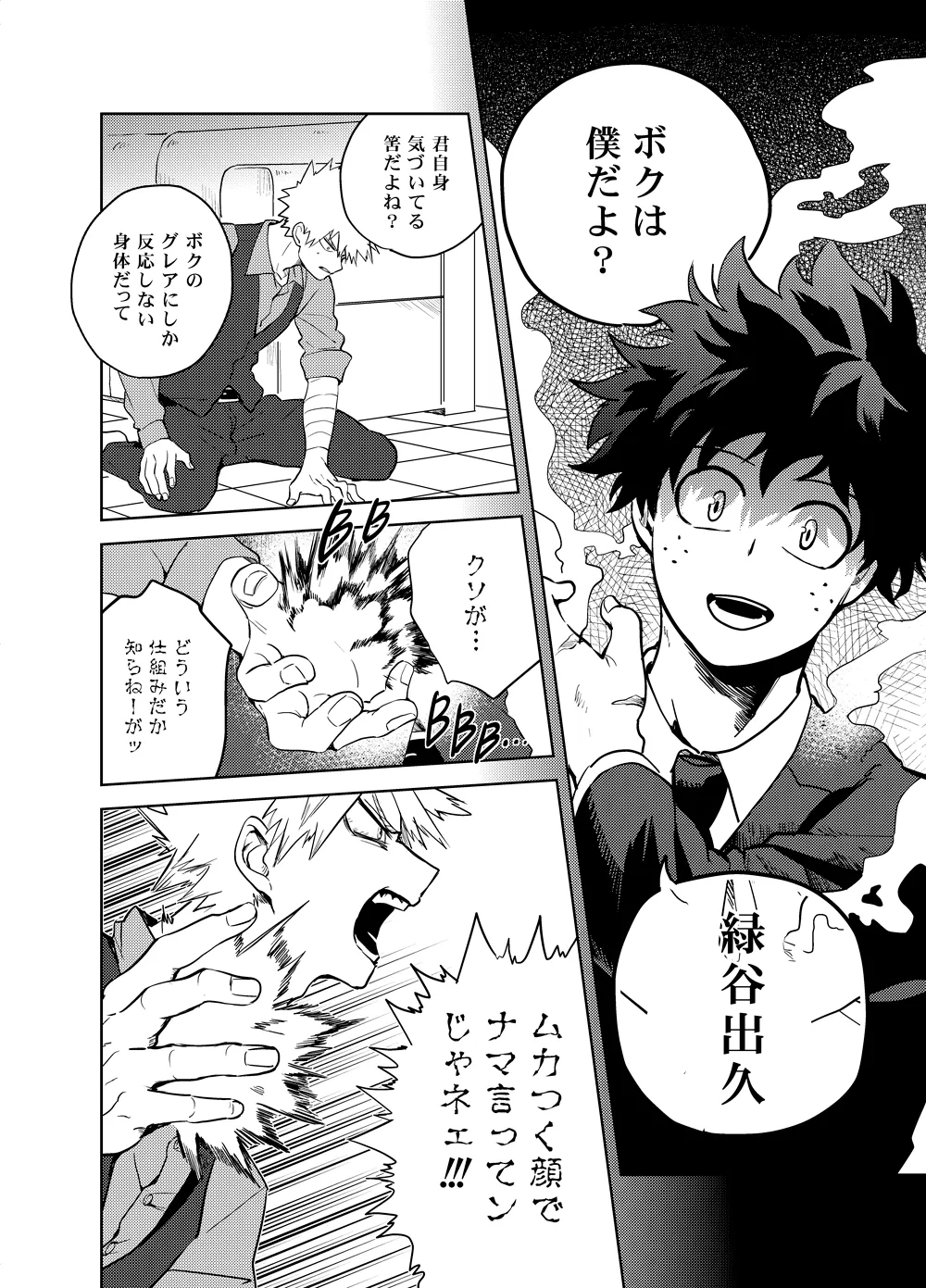 アンチノミー Page.41