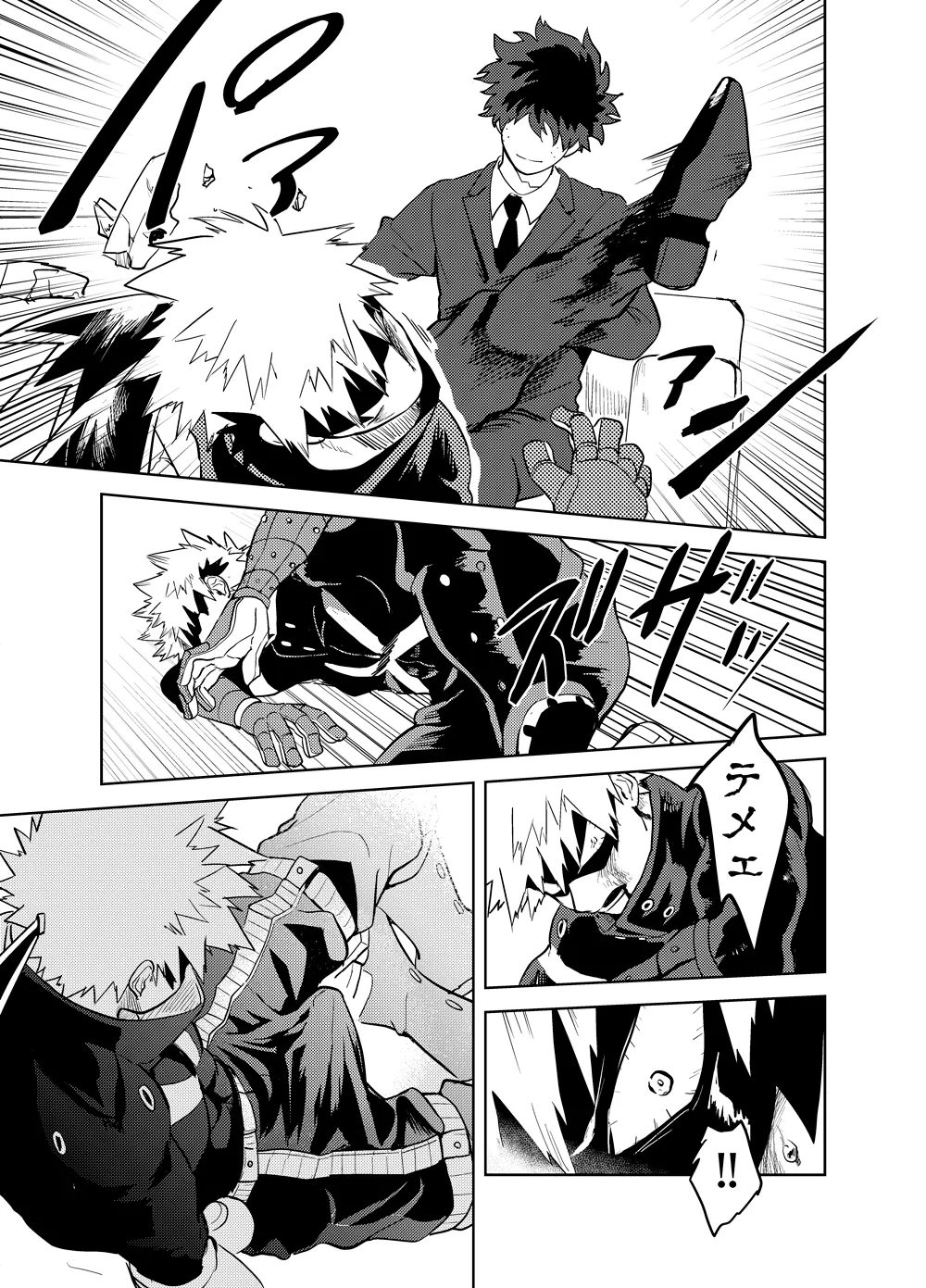 アンチノミー Page.46