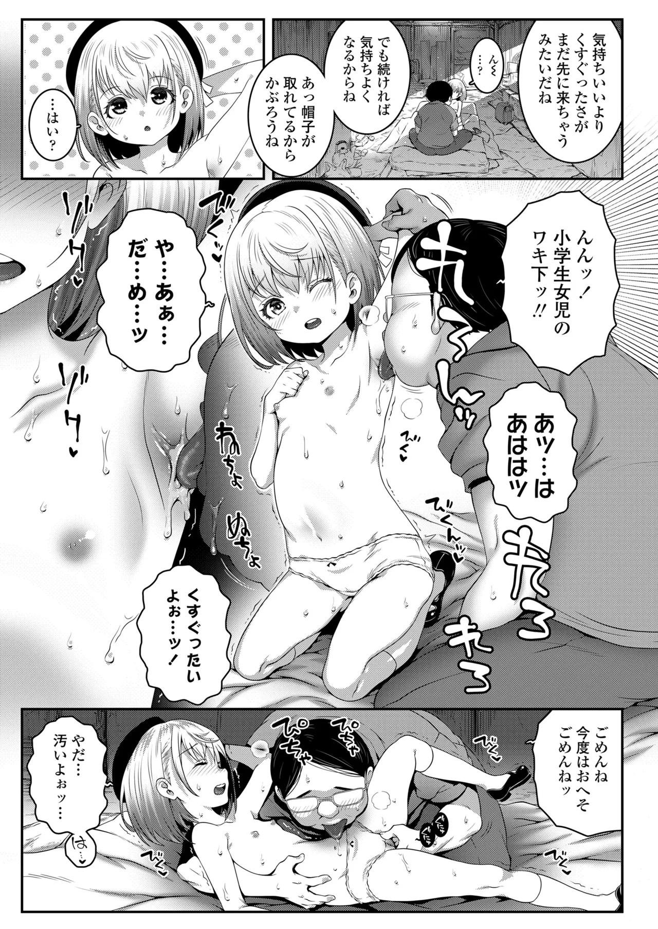 ごめんねおじさん + いつもごめんねおじさん Page.11