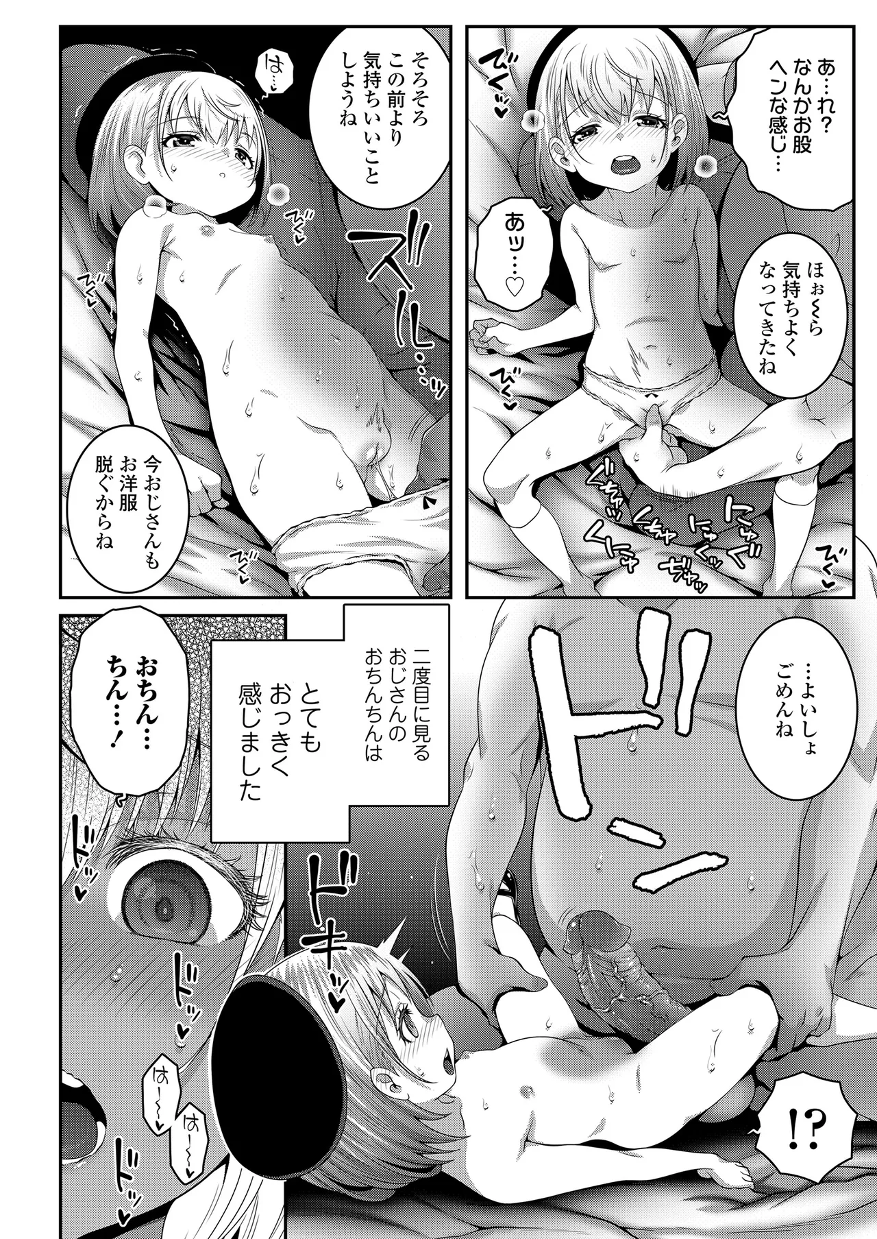 ごめんねおじさん + いつもごめんねおじさん Page.12