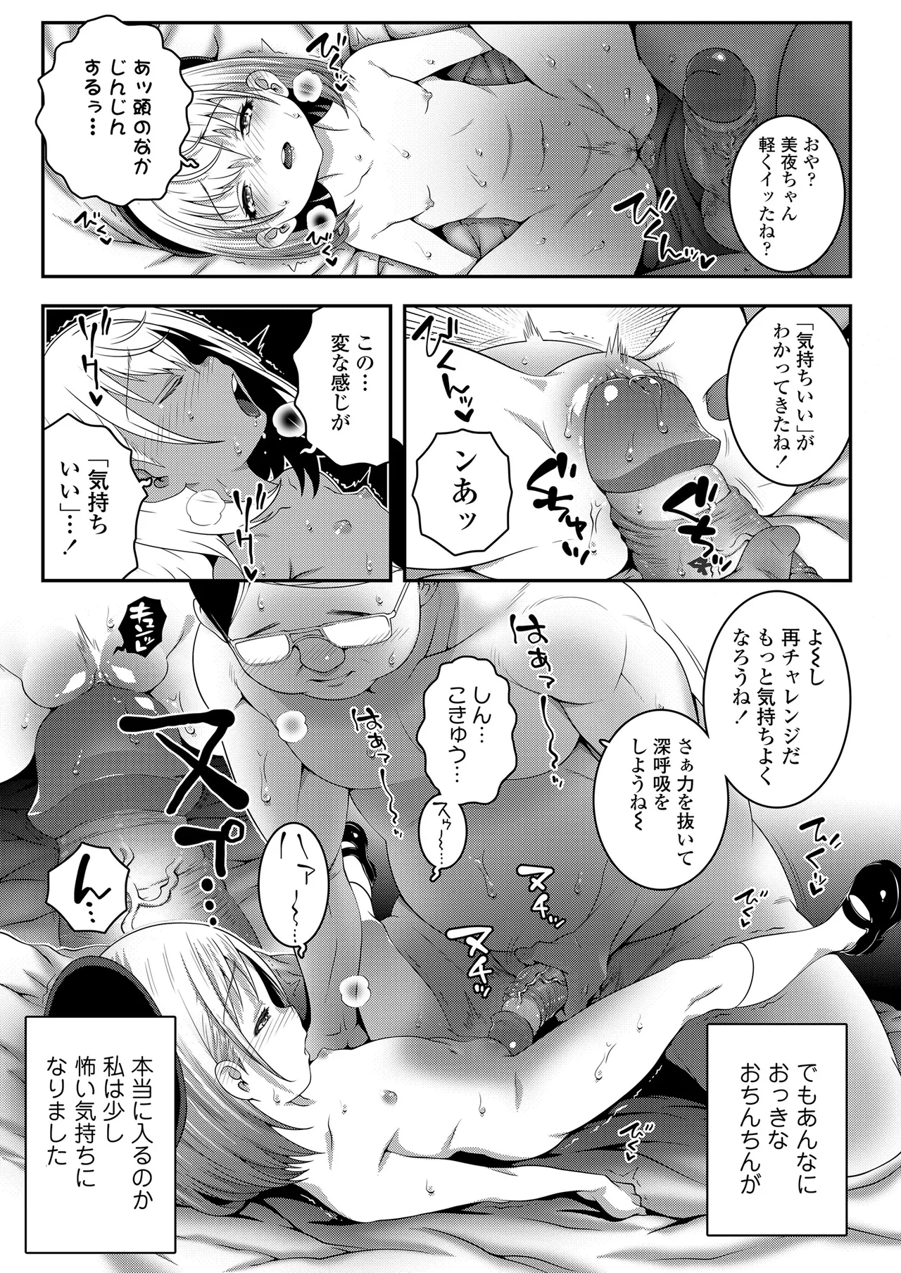 ごめんねおじさん + いつもごめんねおじさん Page.15